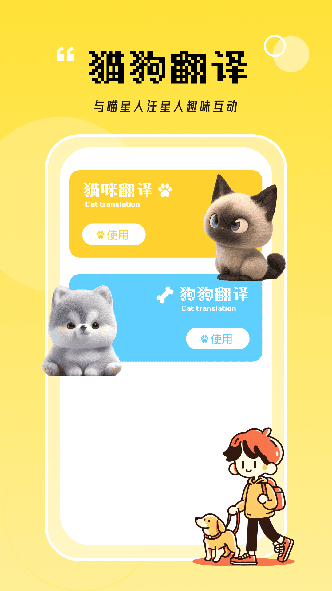 猫翻译器 截图 2