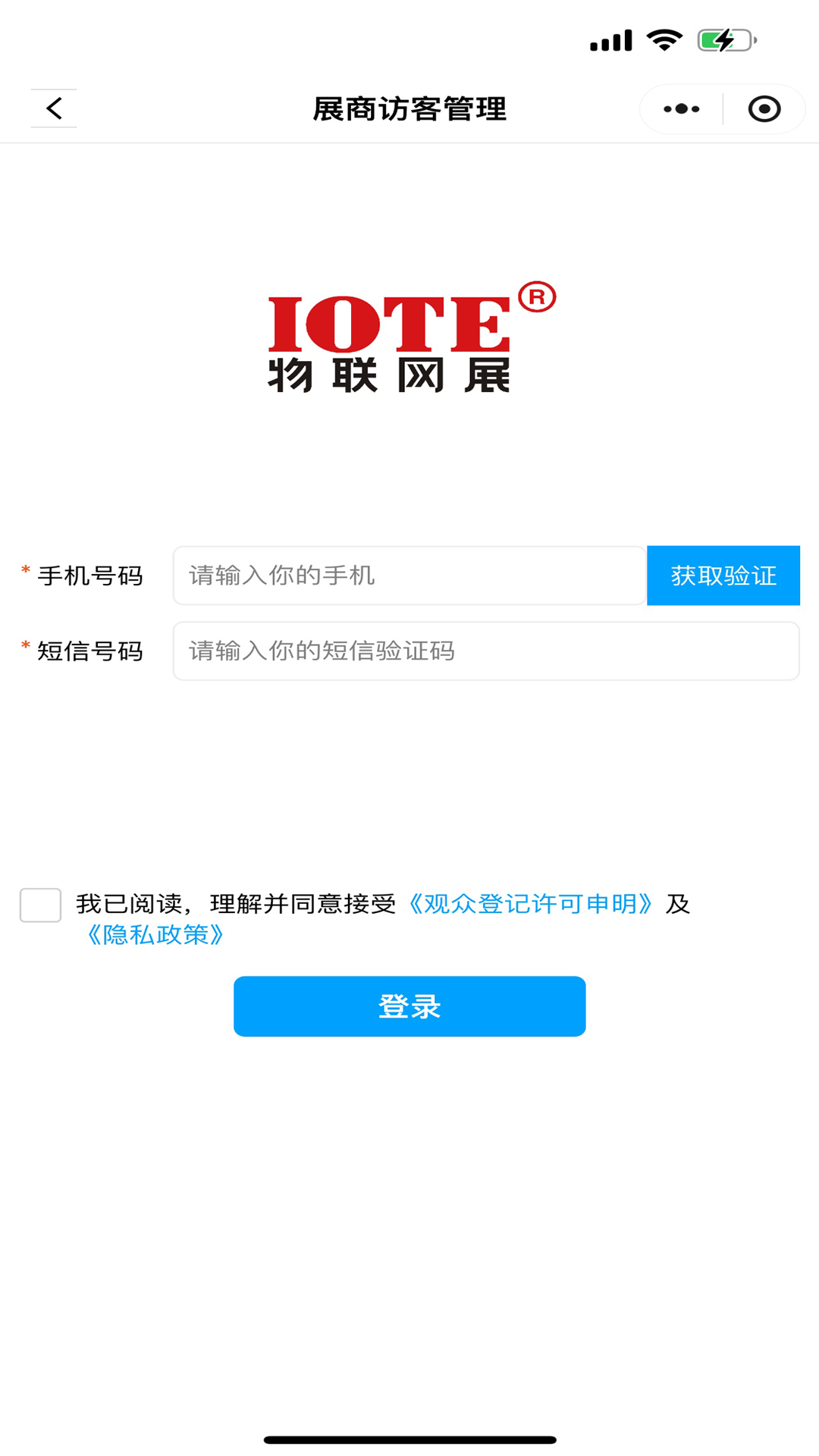 展商访客管理 截图 1