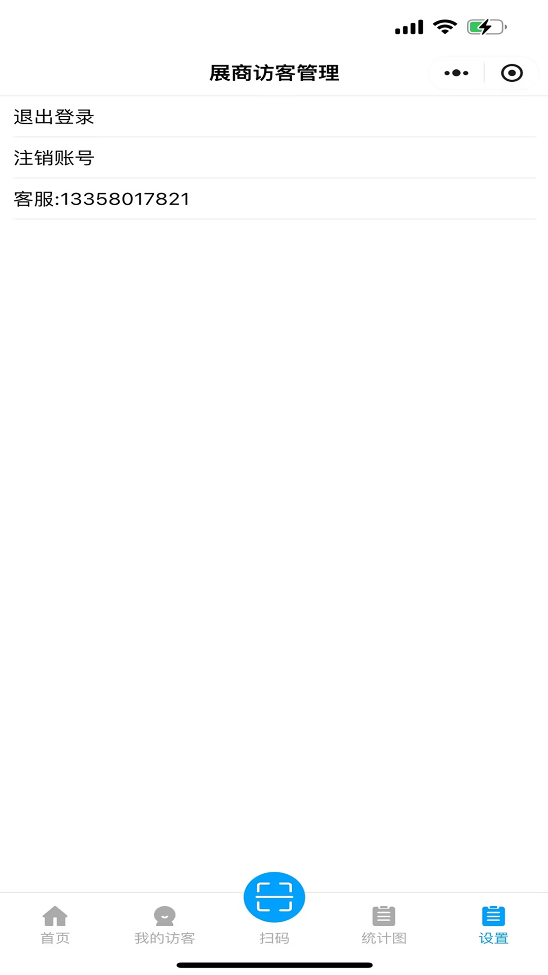 展商访客管理 截图 2