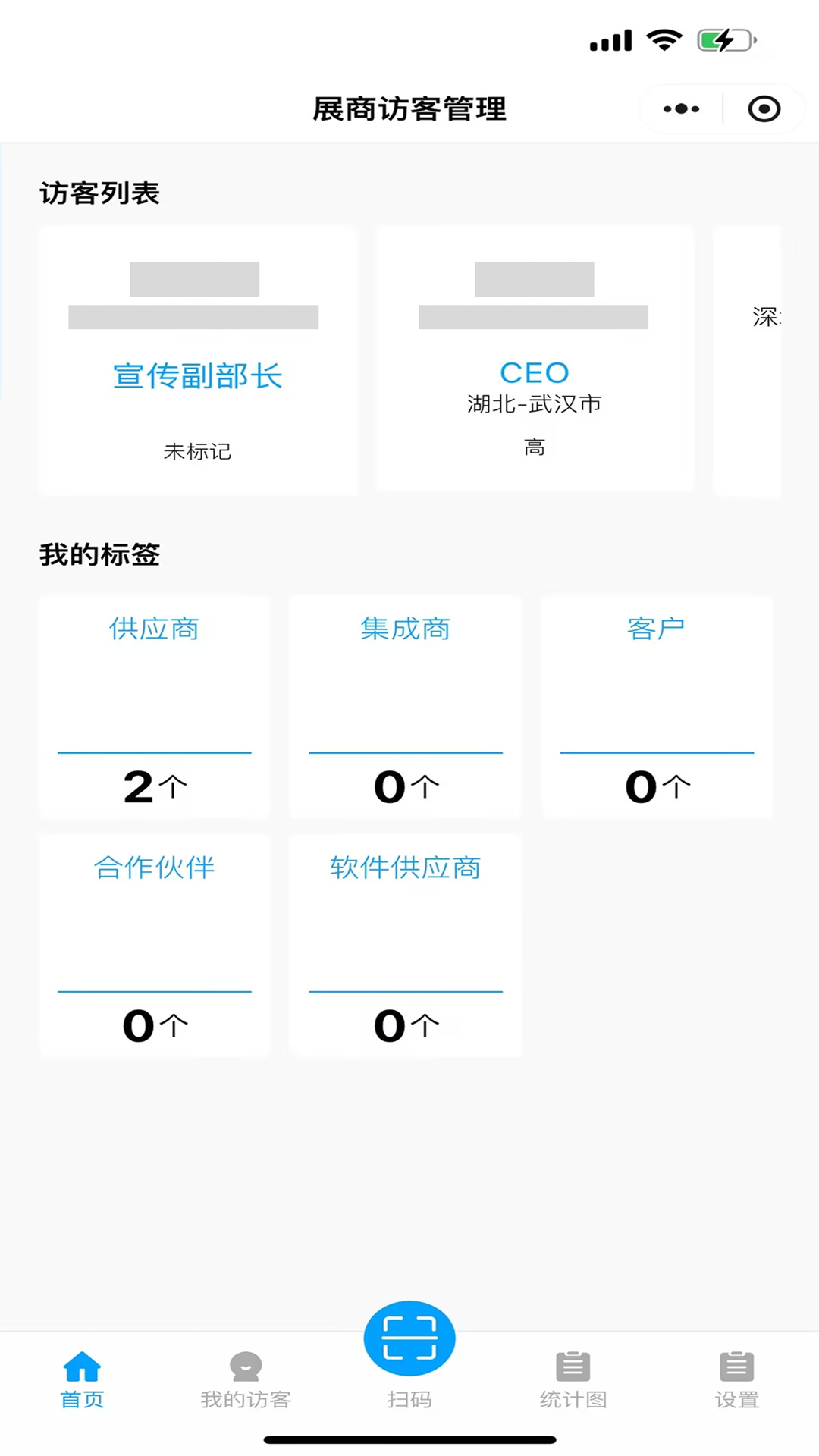 展商访客管理 截图 4