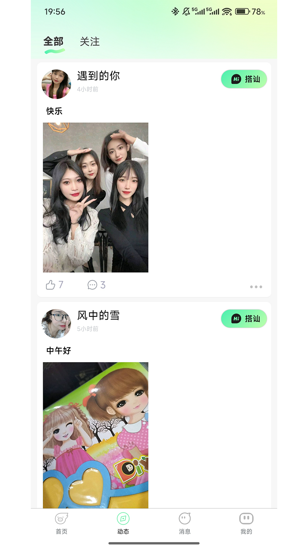 不响 截图 3