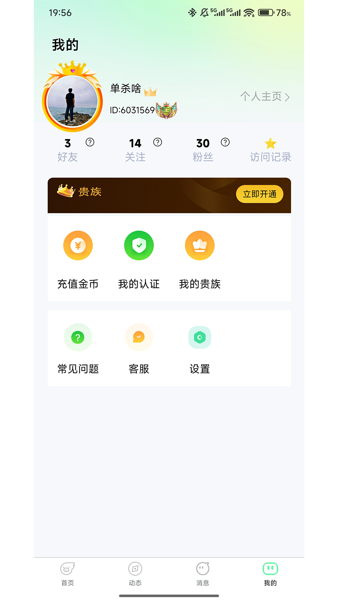 不响 截图 4