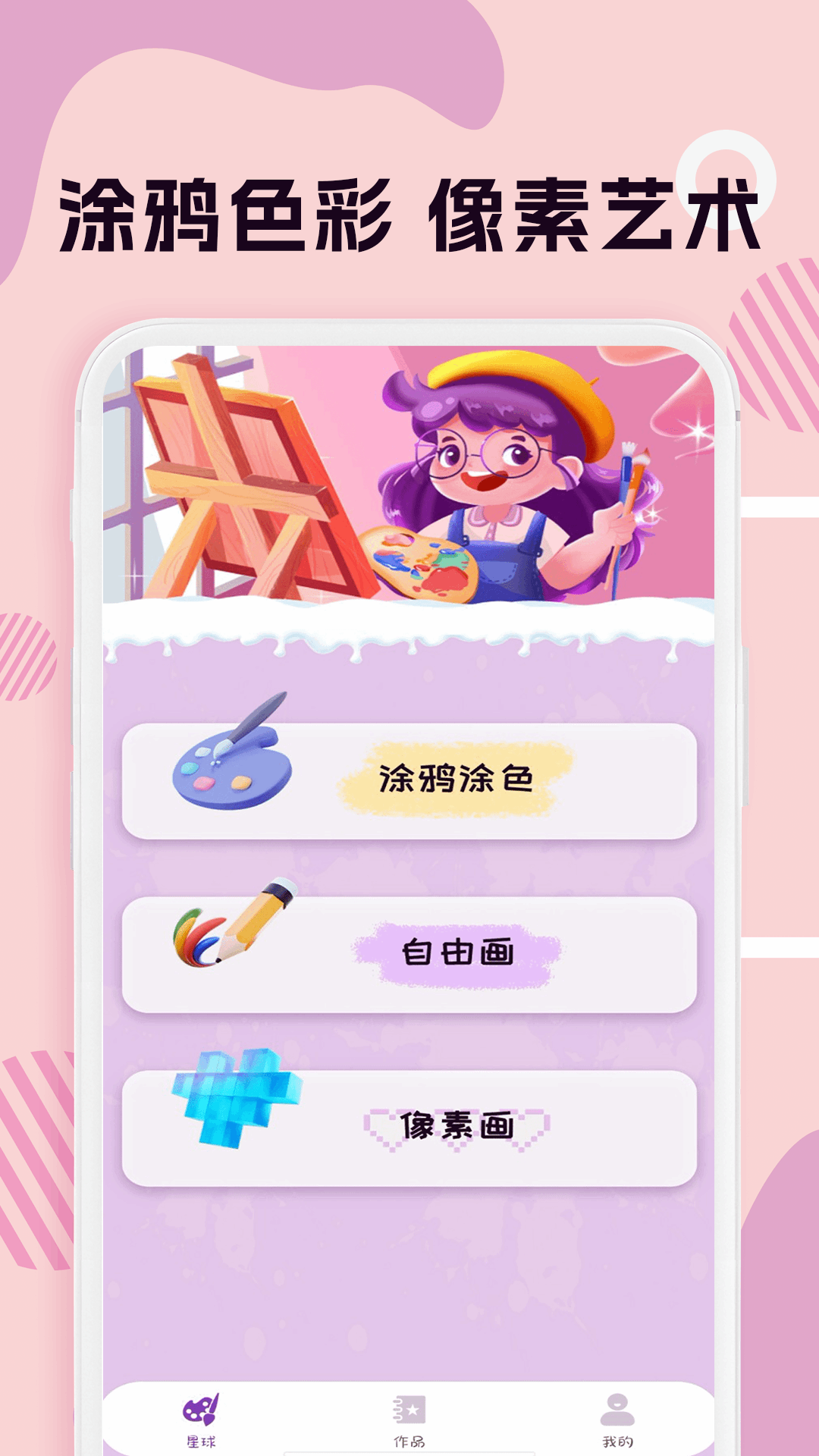 画画图画板 截图 1