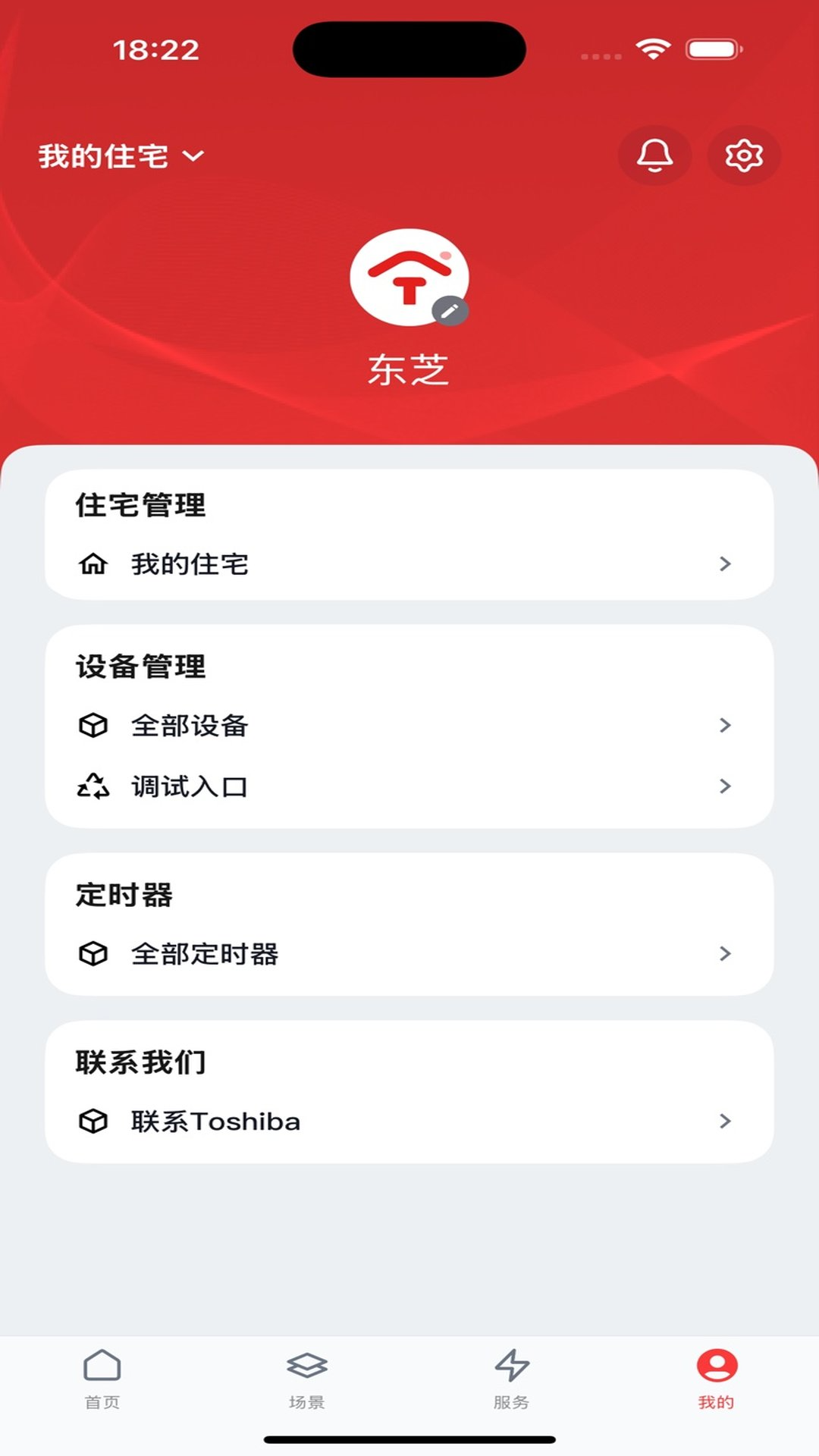 东芝空调 截图 5