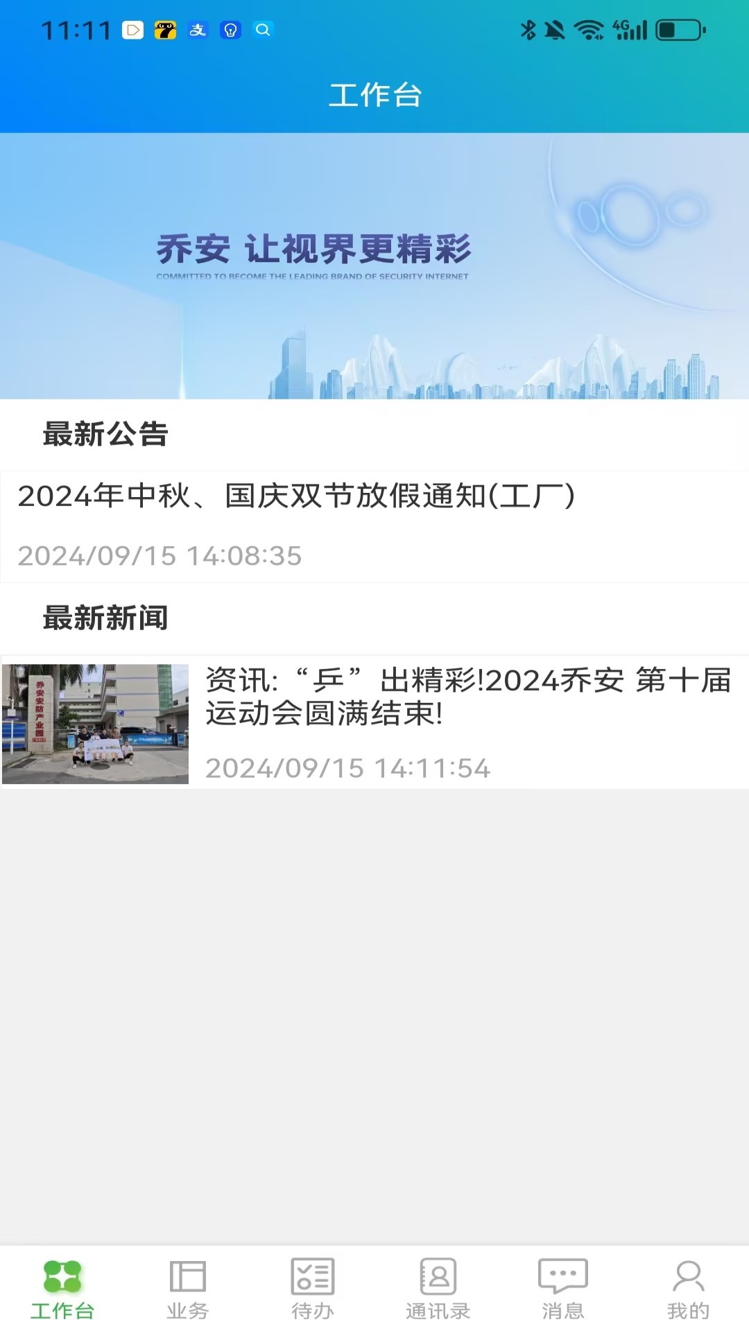 乔宝 截图 1