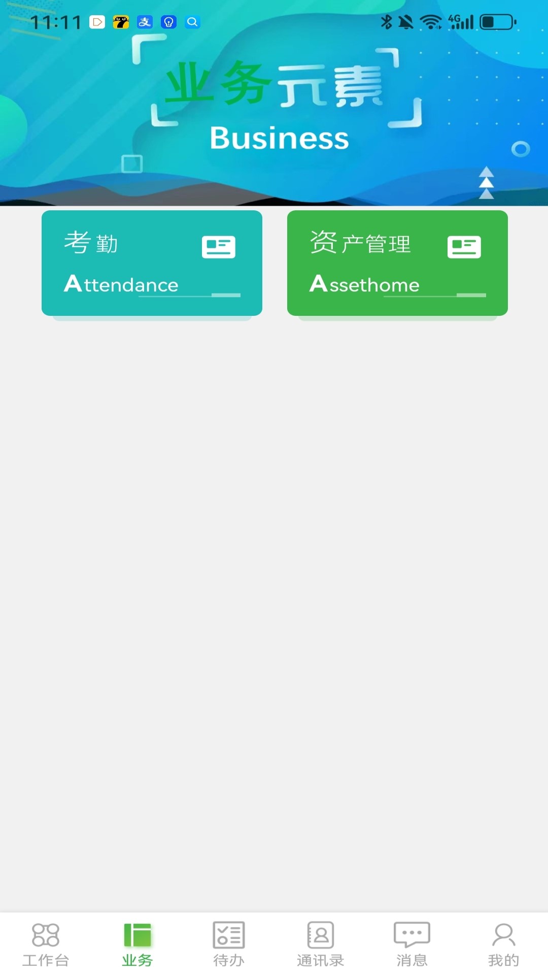 乔宝 截图 2