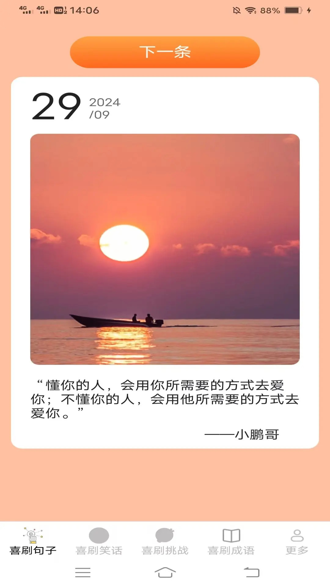 开心喜刷 截图 1