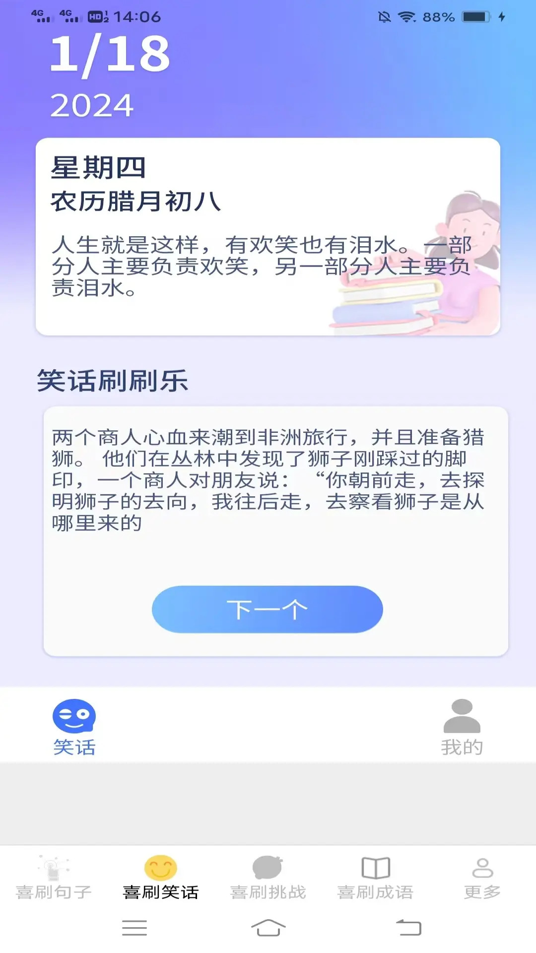 开心喜刷 截图 2