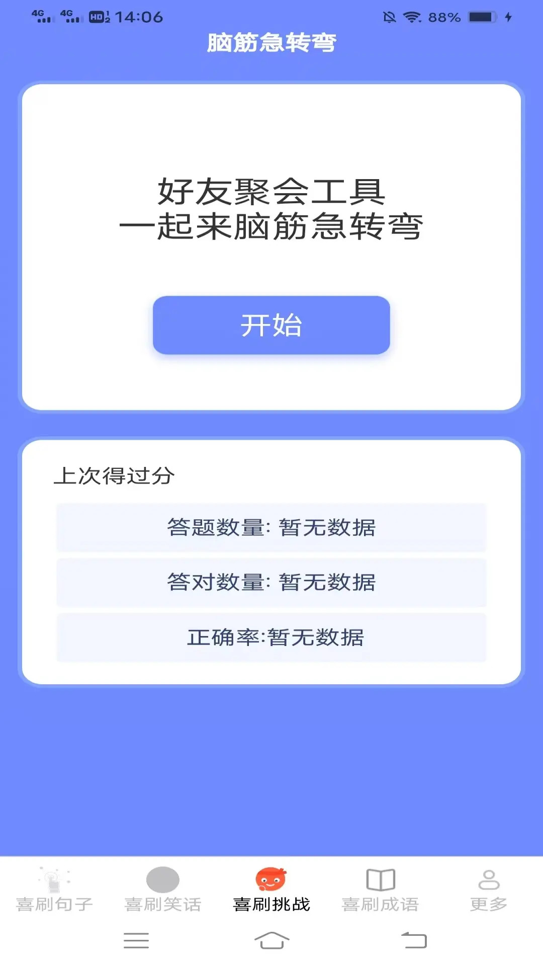 开心喜刷 截图 3