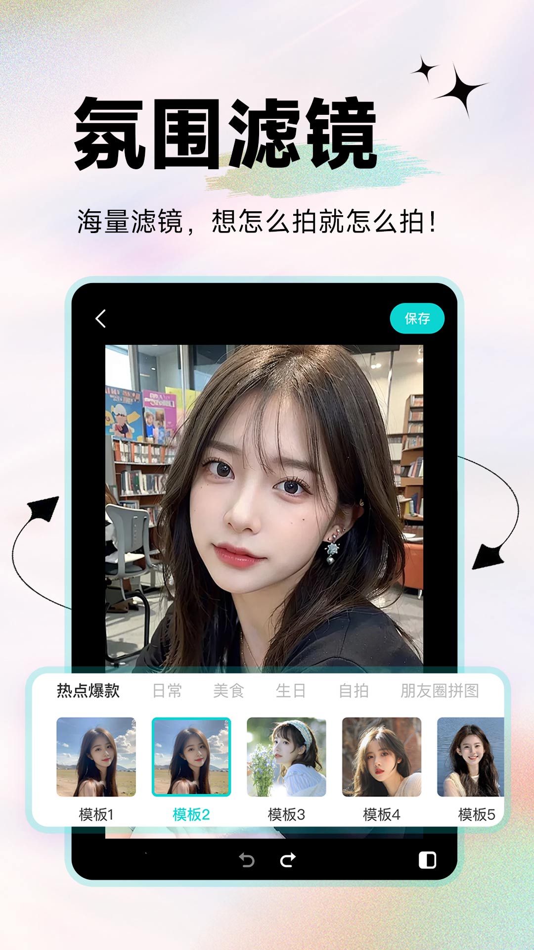 天天美颜P图 截图 1