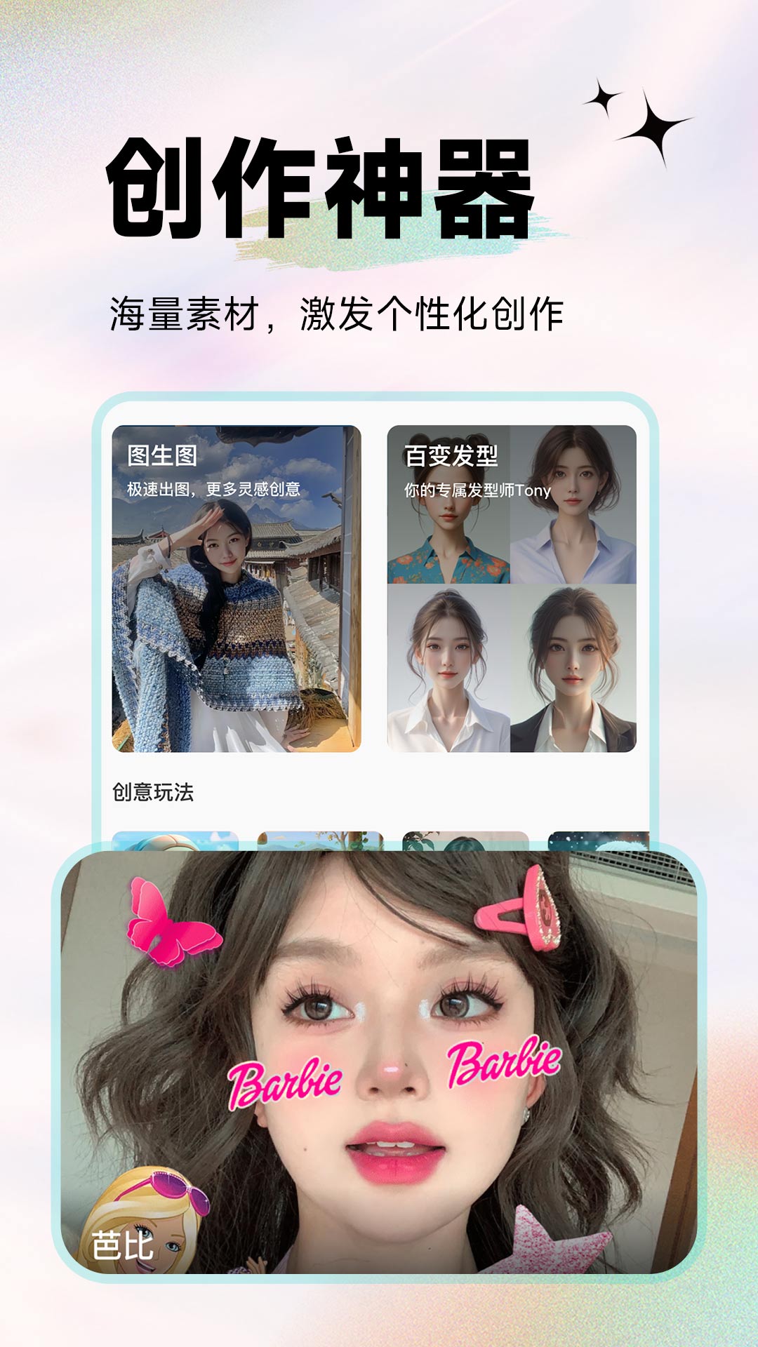 天天美颜P图 截图 3