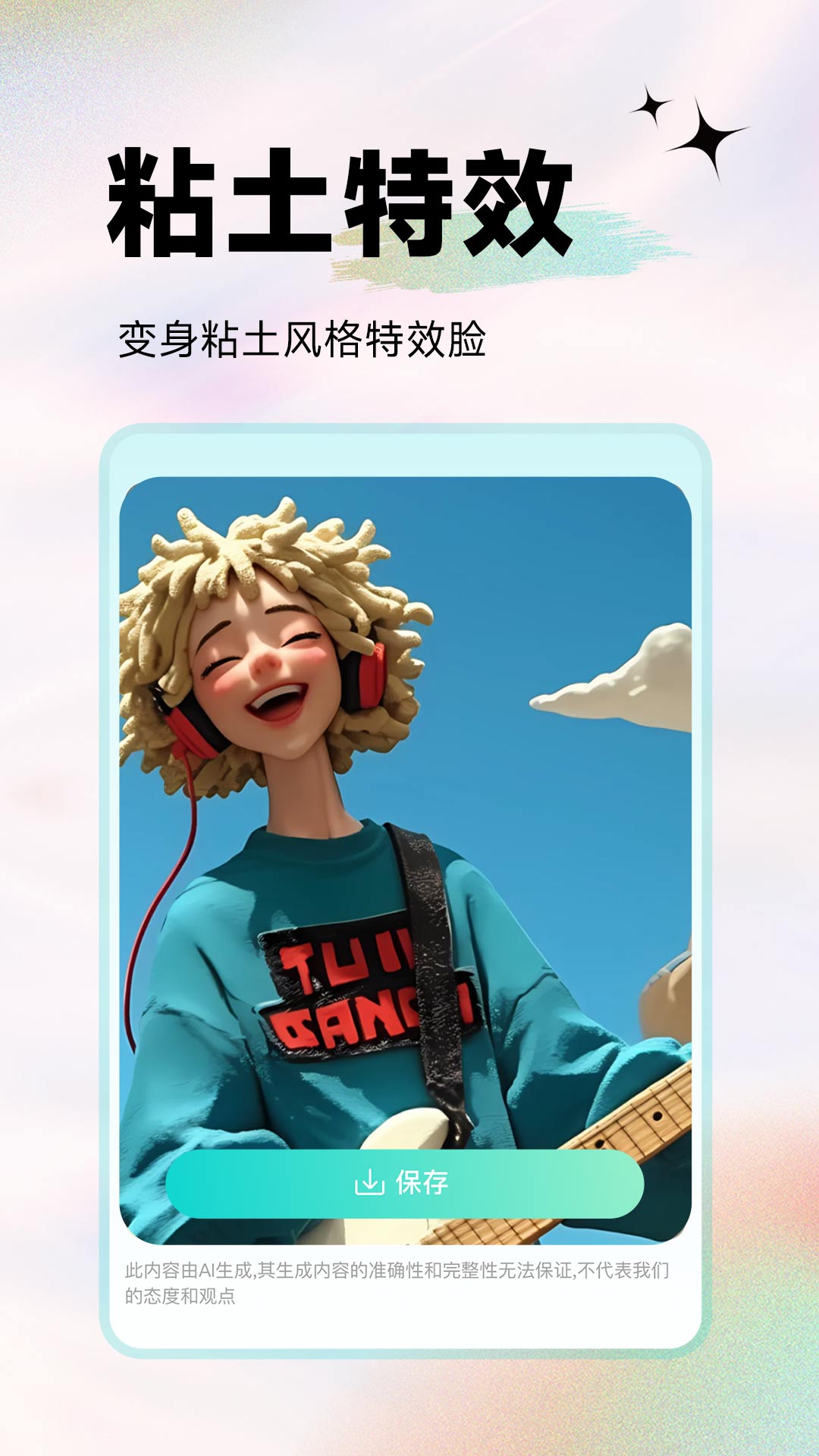 天天美颜P图 截图 4