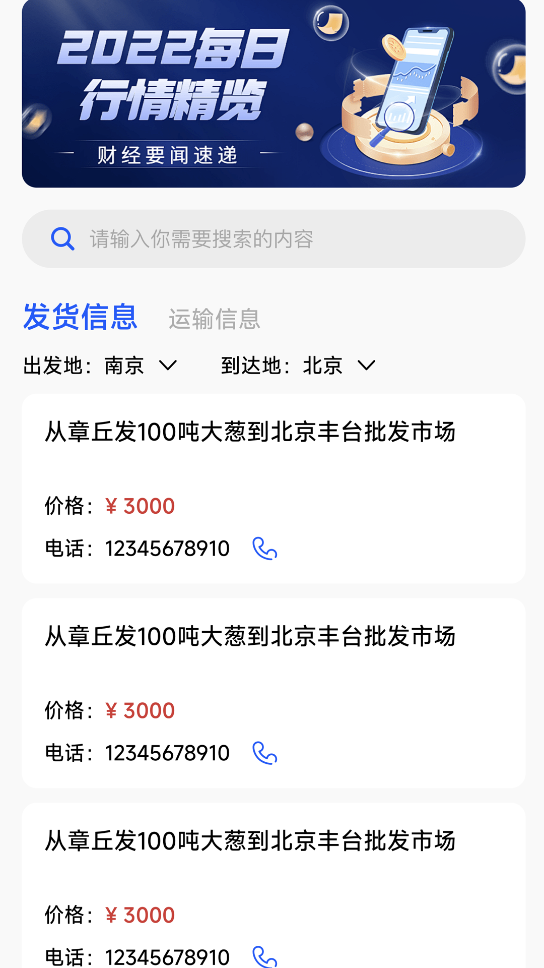 RT168物流信息平台 截图 1