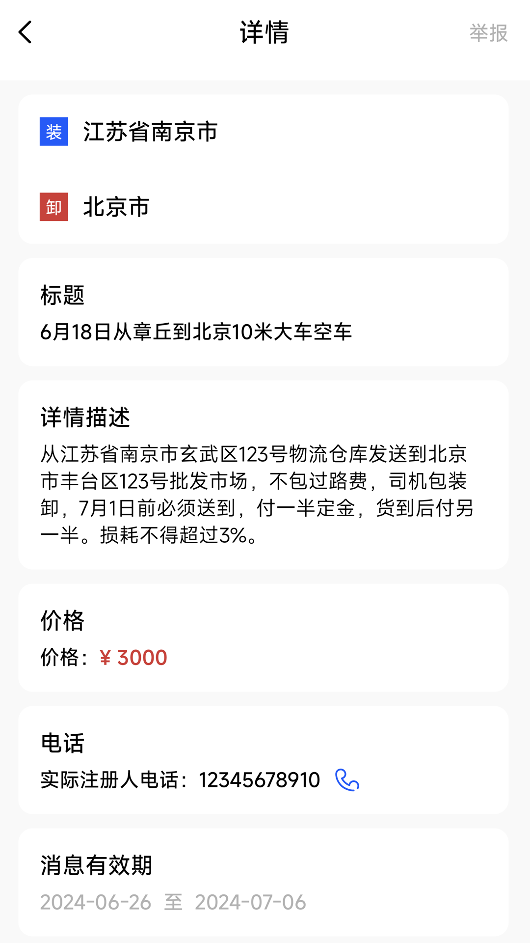RT168物流信息平台 截图 2