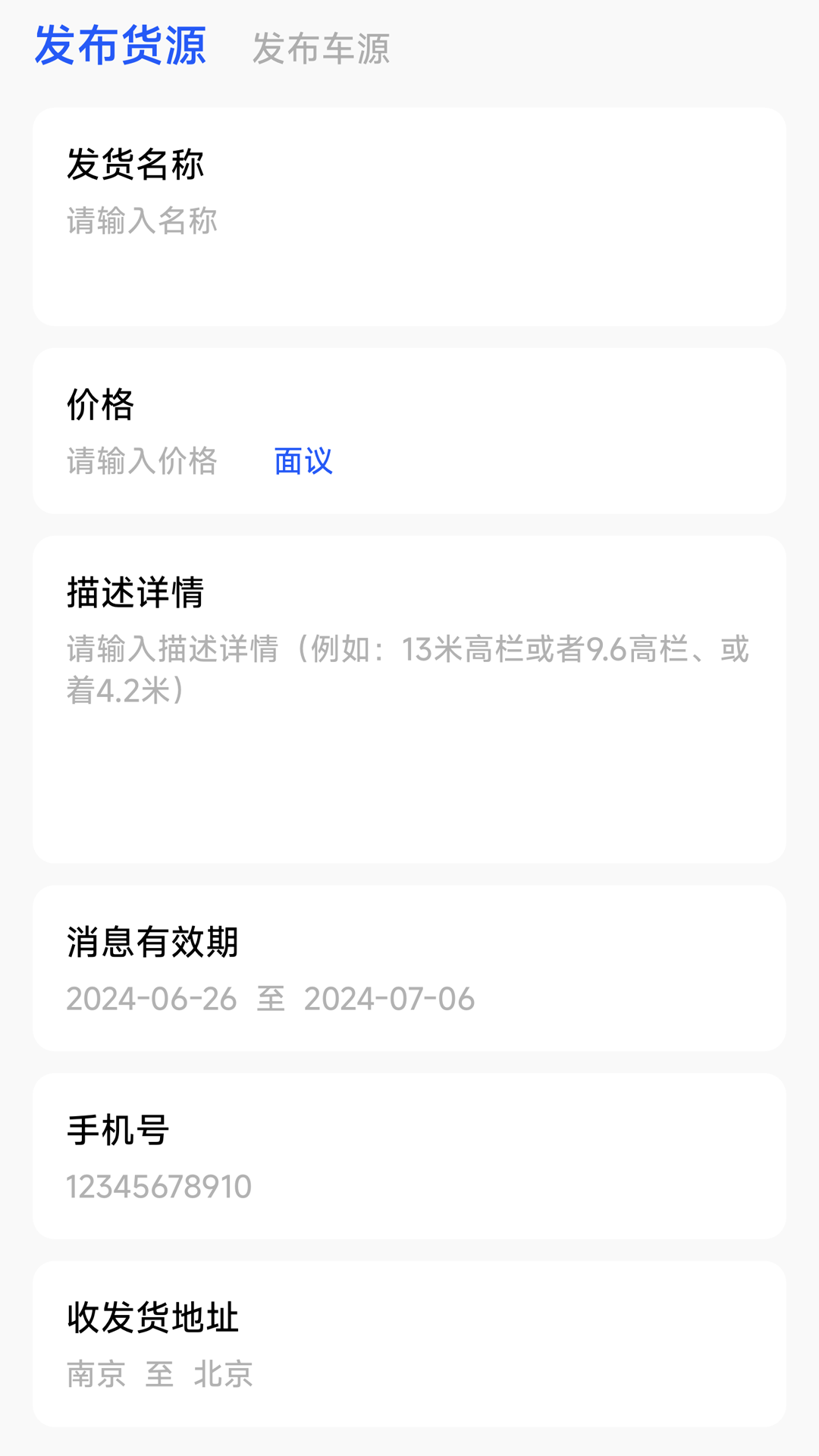RT168物流信息平台 截图 3