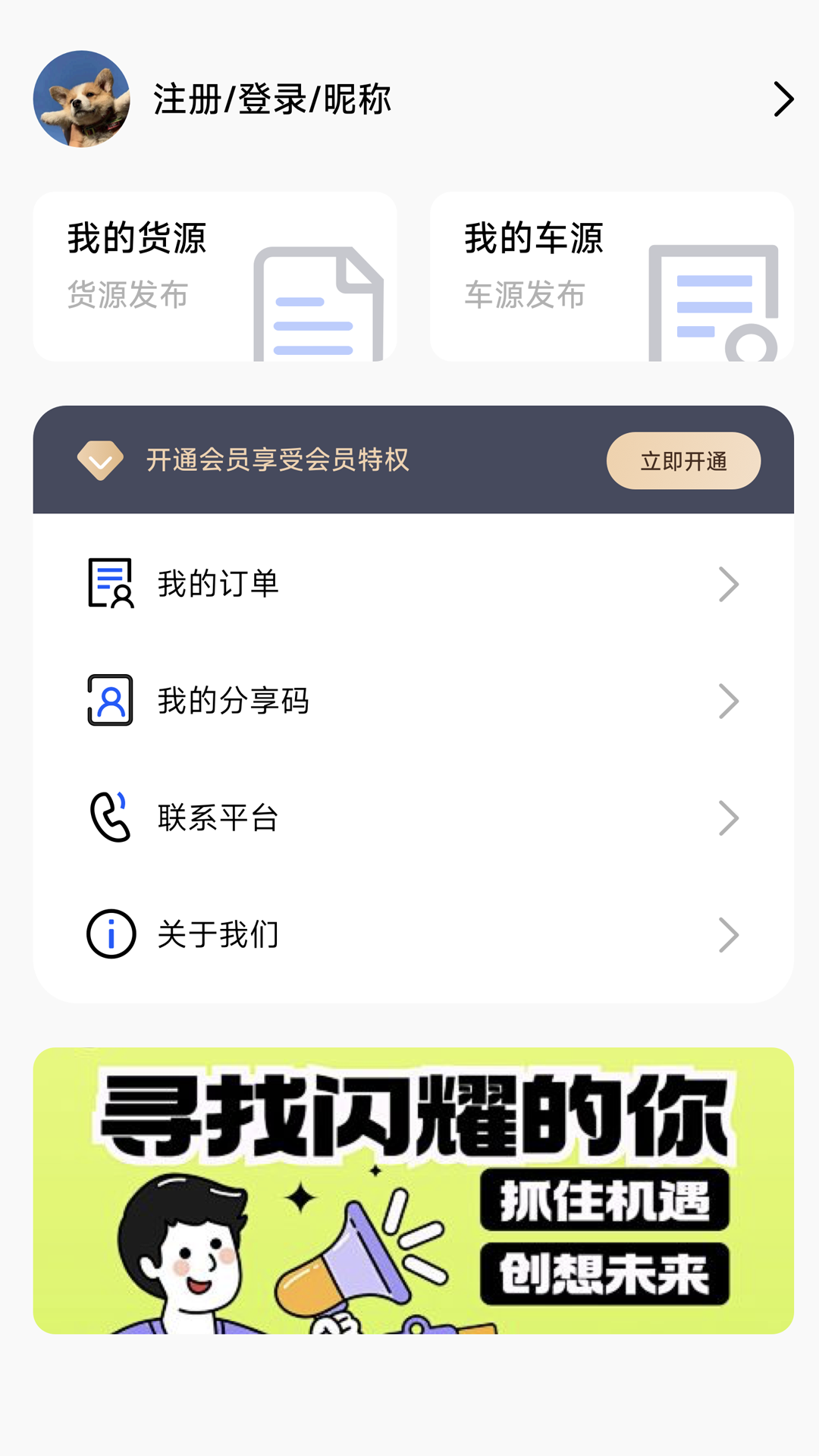 RT168物流信息平台 截图 4