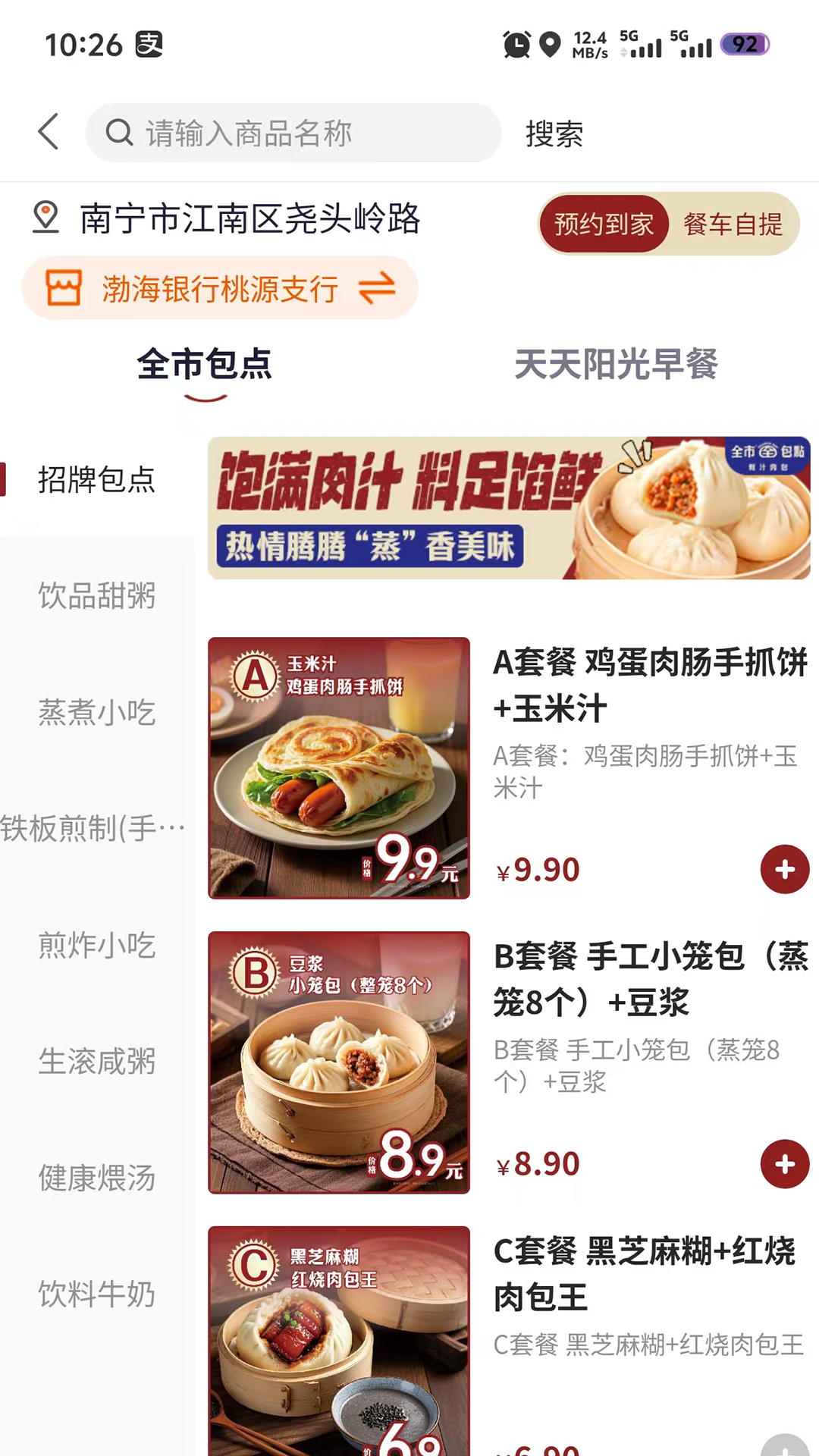 全市链 截图 2