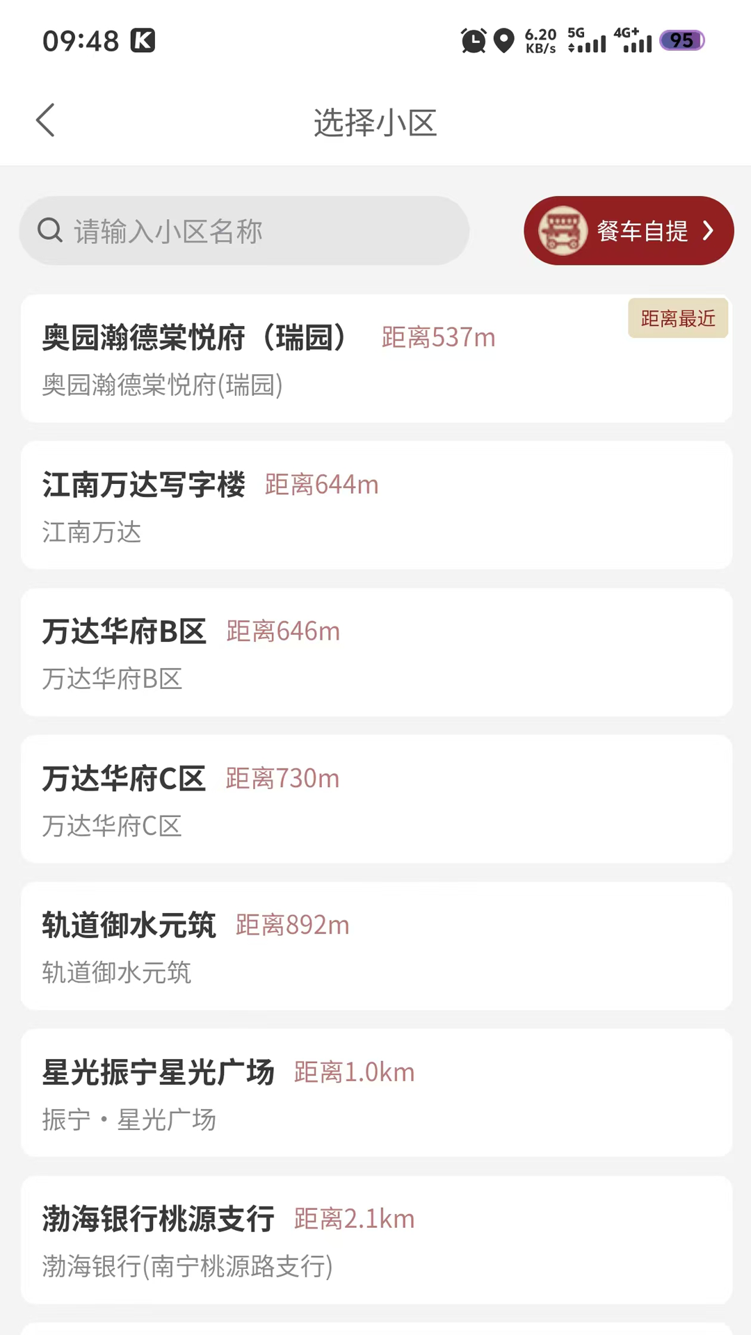 全市链 截图 4