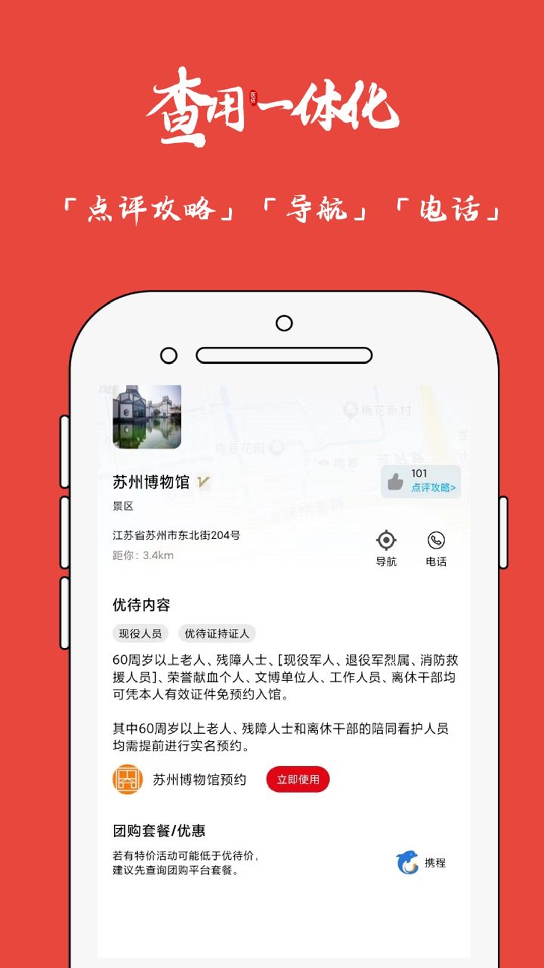 优待地图 截图 2