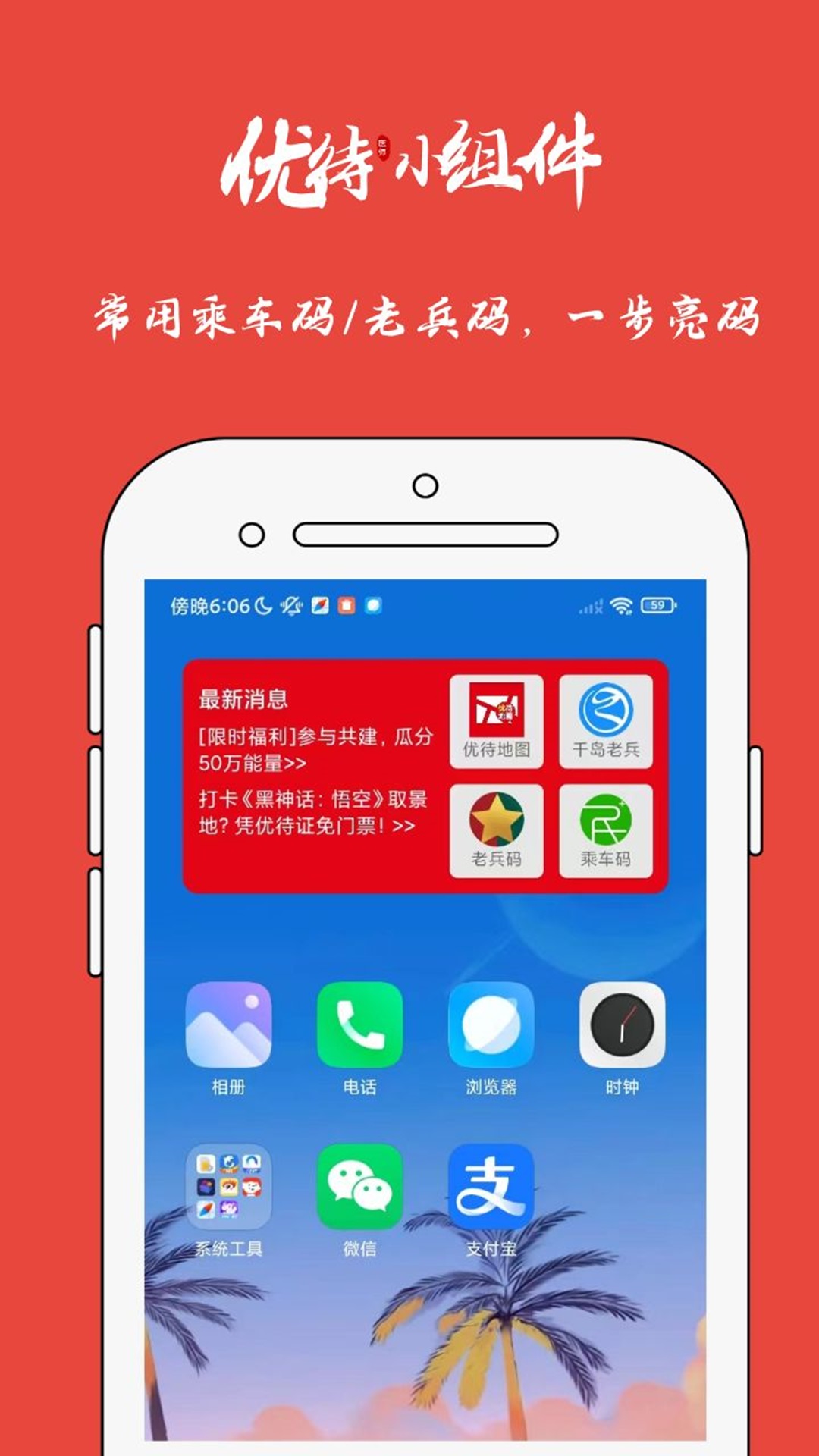 优待地图 截图 3