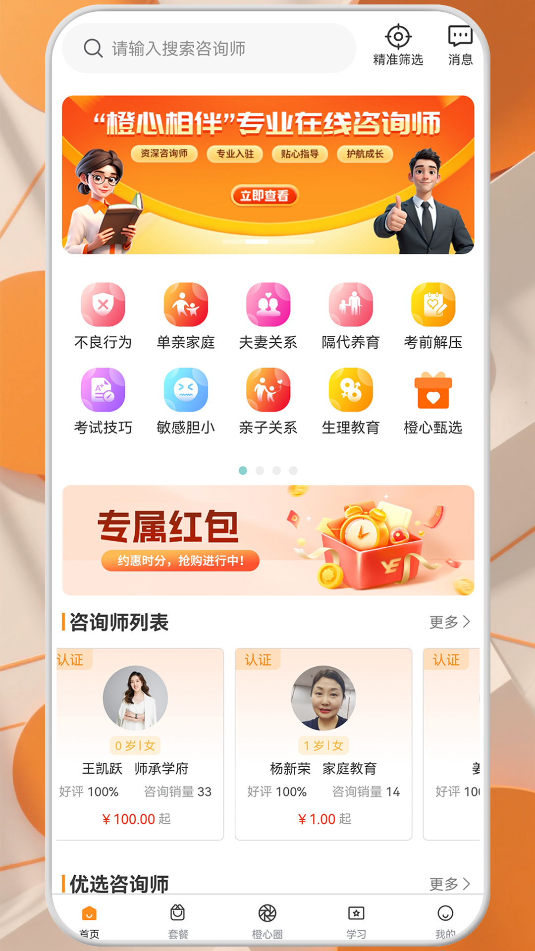 橙心相伴 截图 1