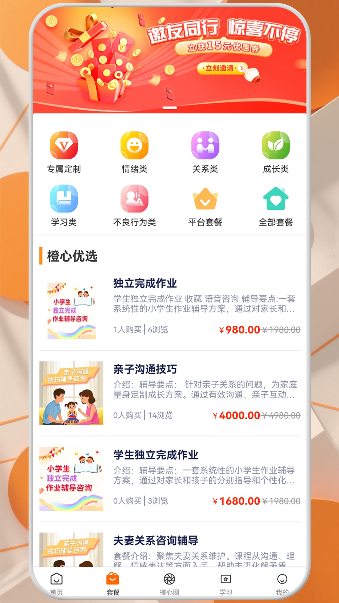 橙心相伴 截图 2
