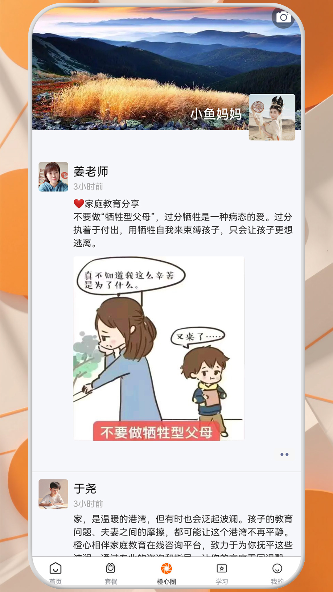 橙心相伴 截图 3