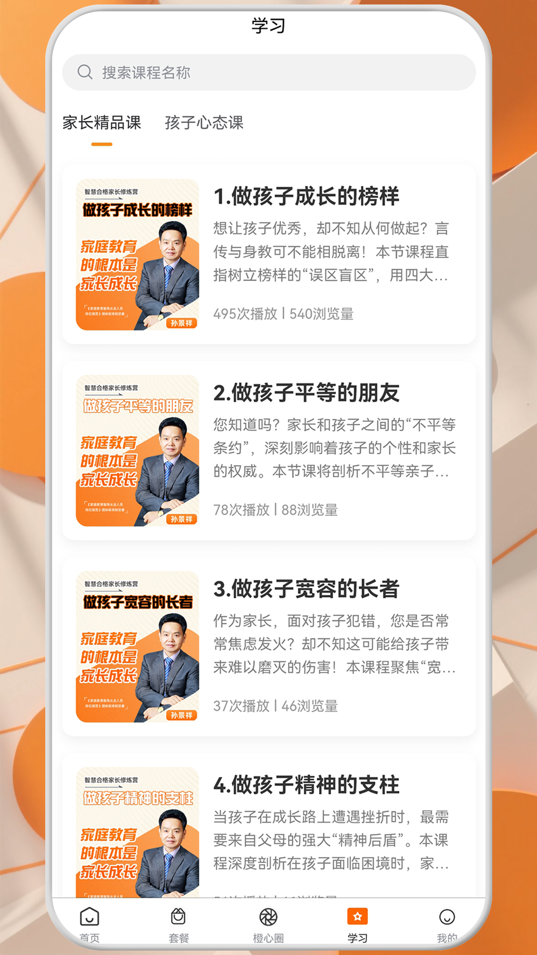 橙心相伴 截图 4