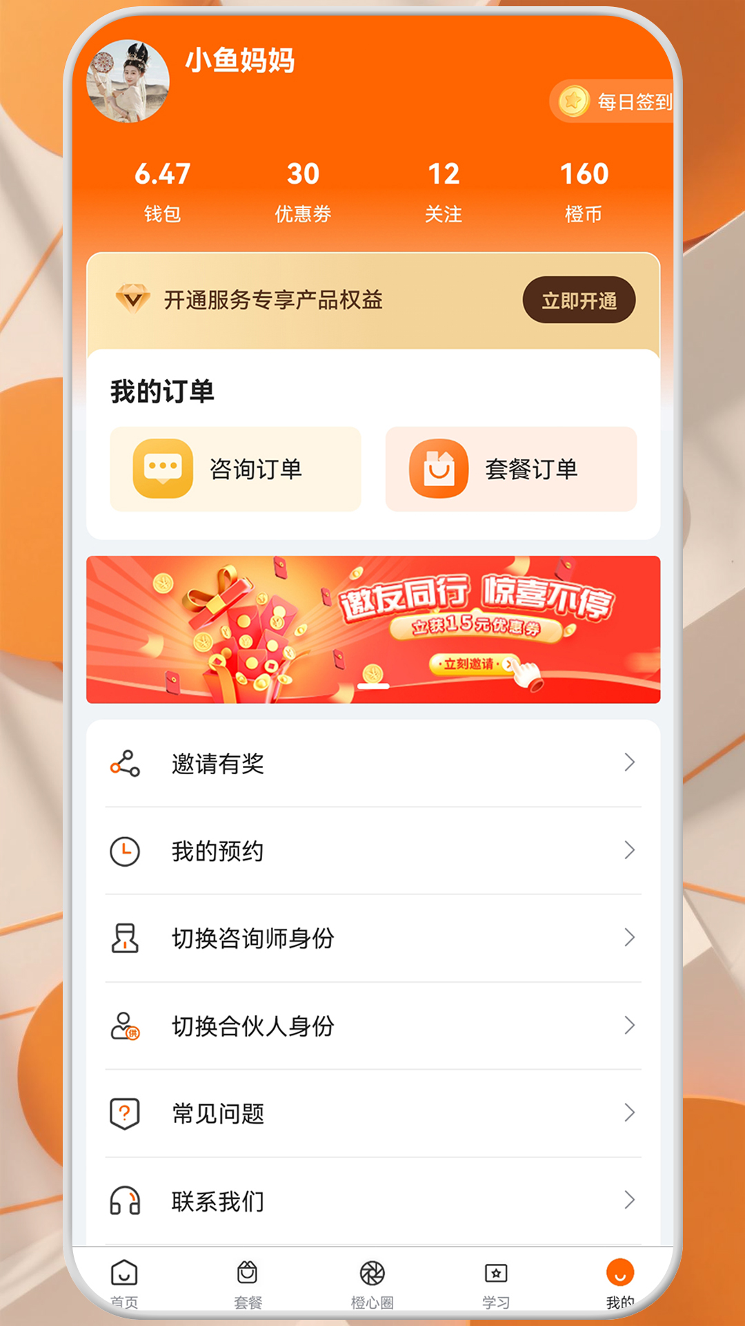 橙心相伴 截图 5