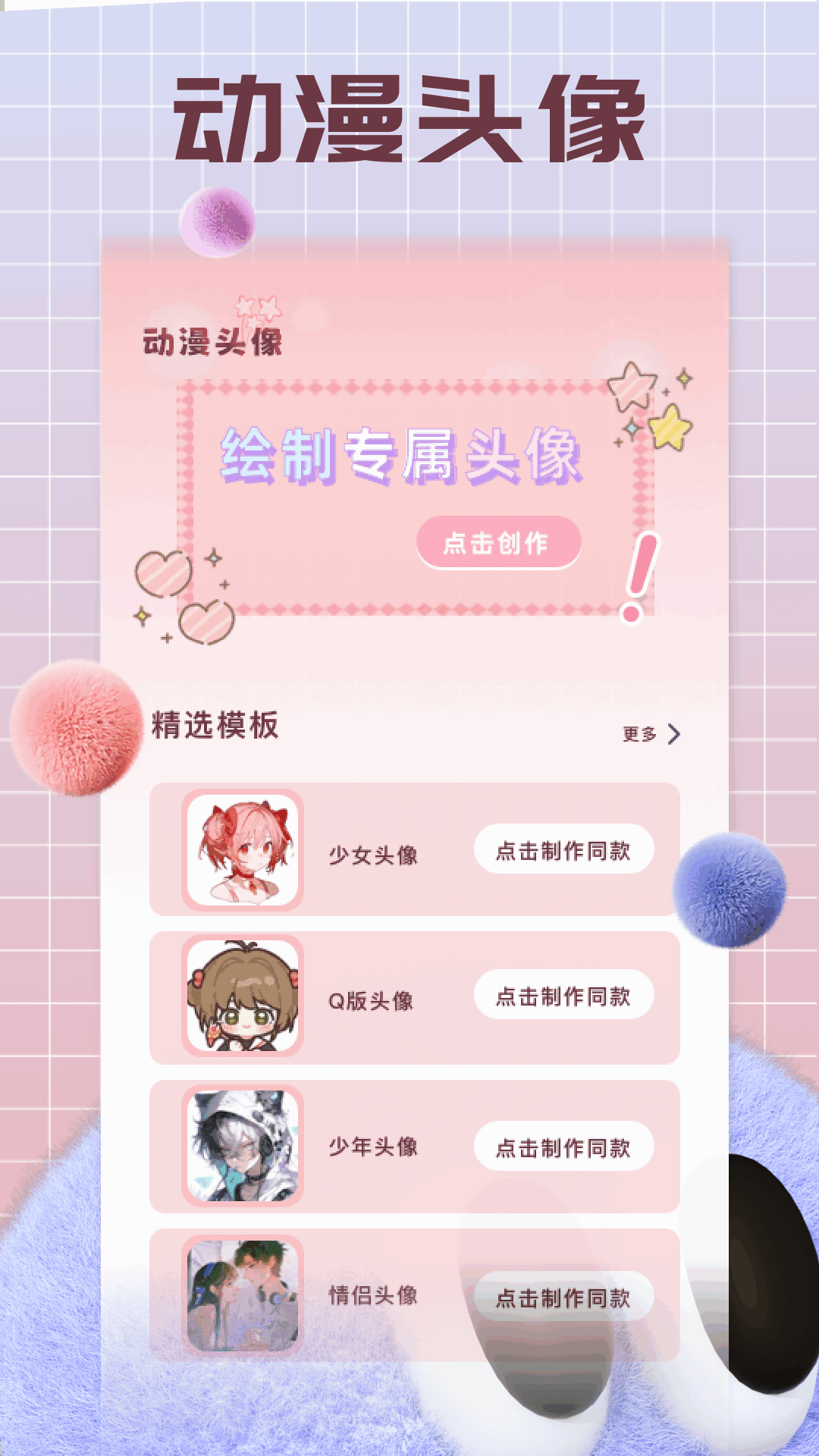 囧次元动漫喵 截图 3