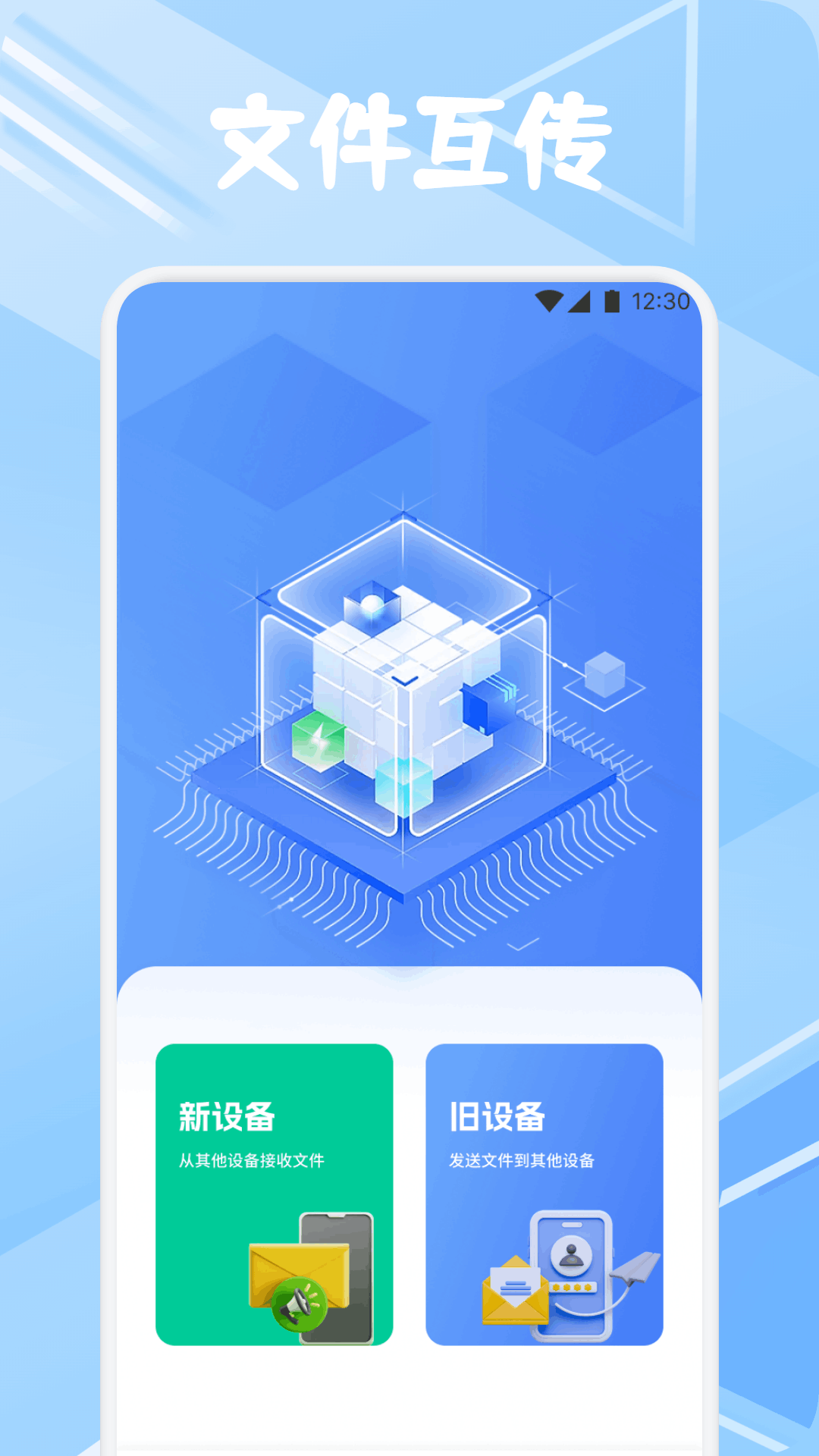 手机克隆 截图 3
