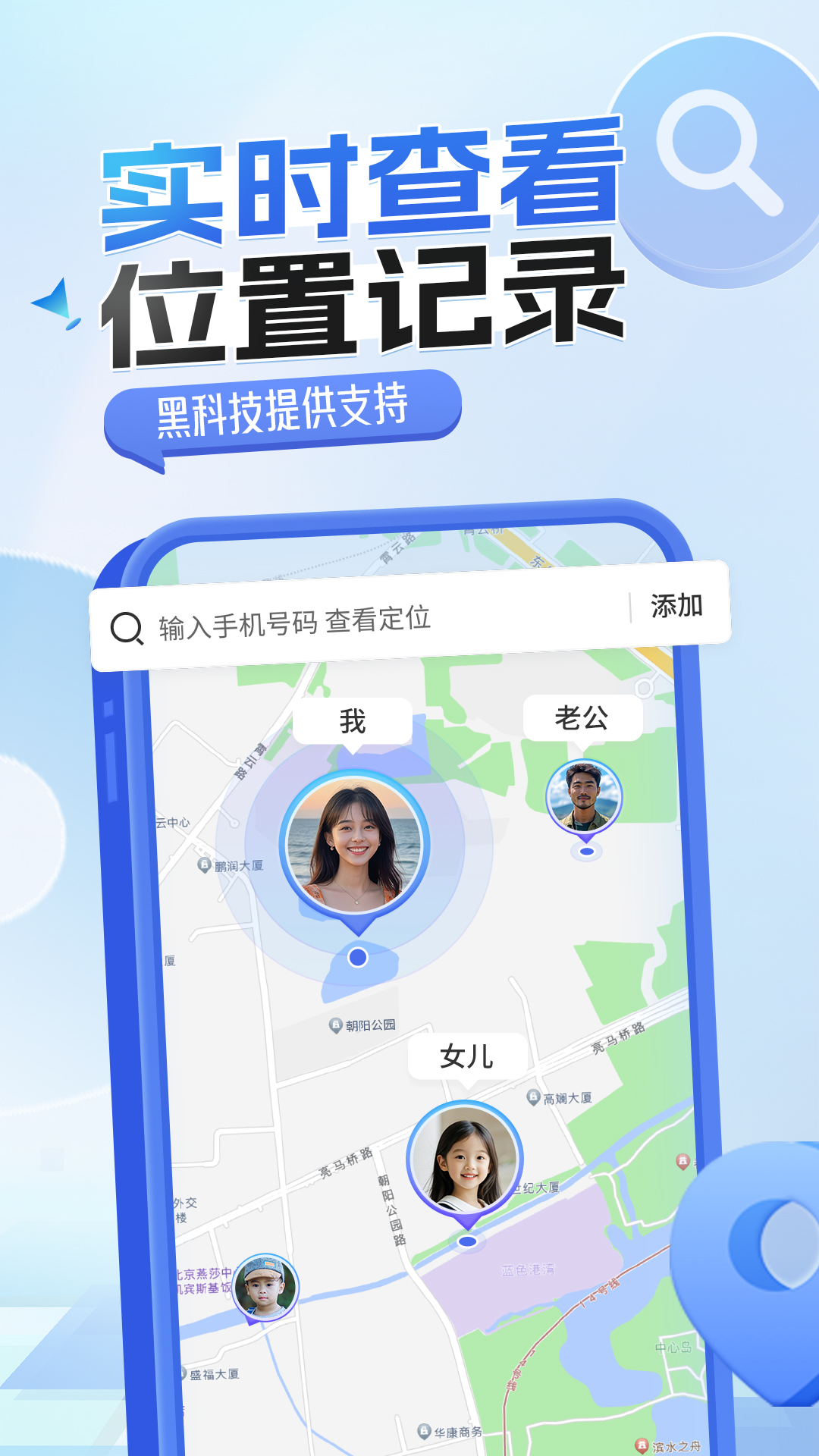 手机关爱定位 截图 2