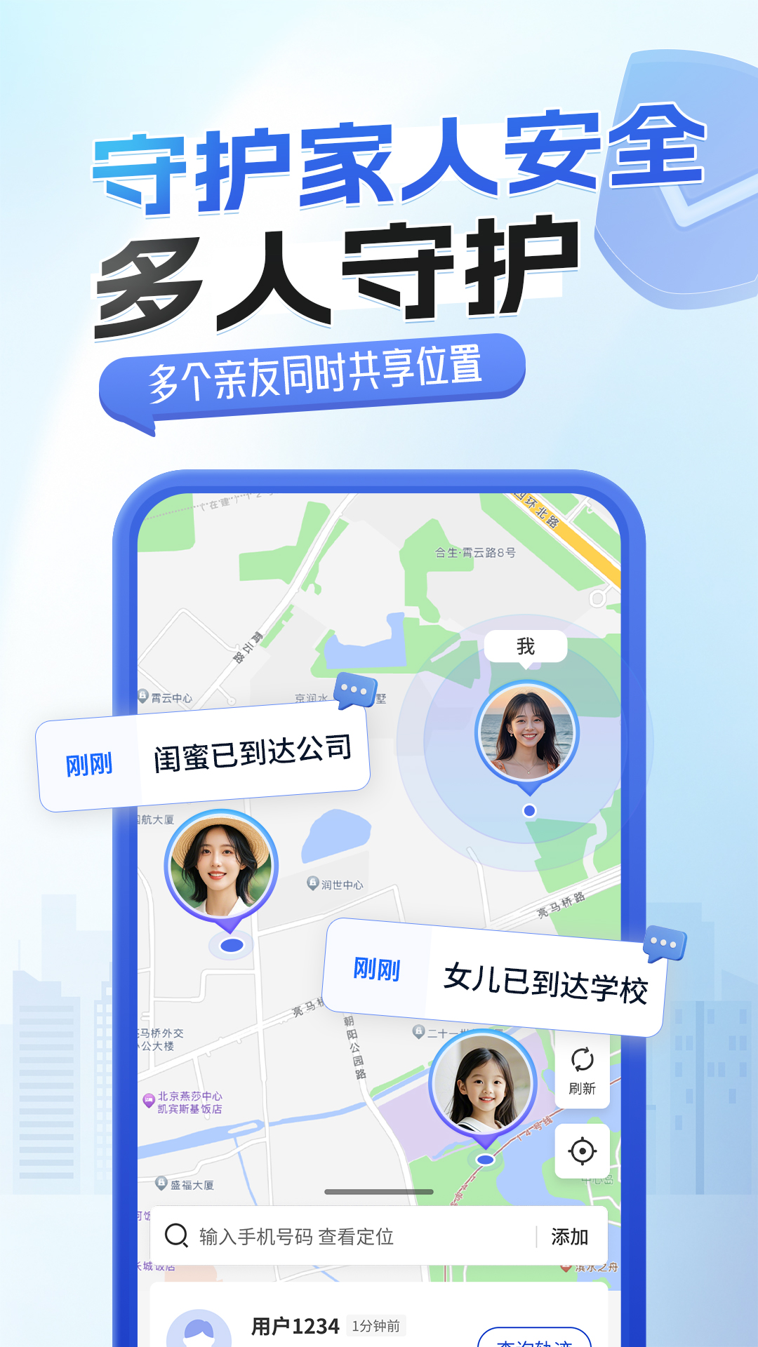 手机关爱定位 截图 3