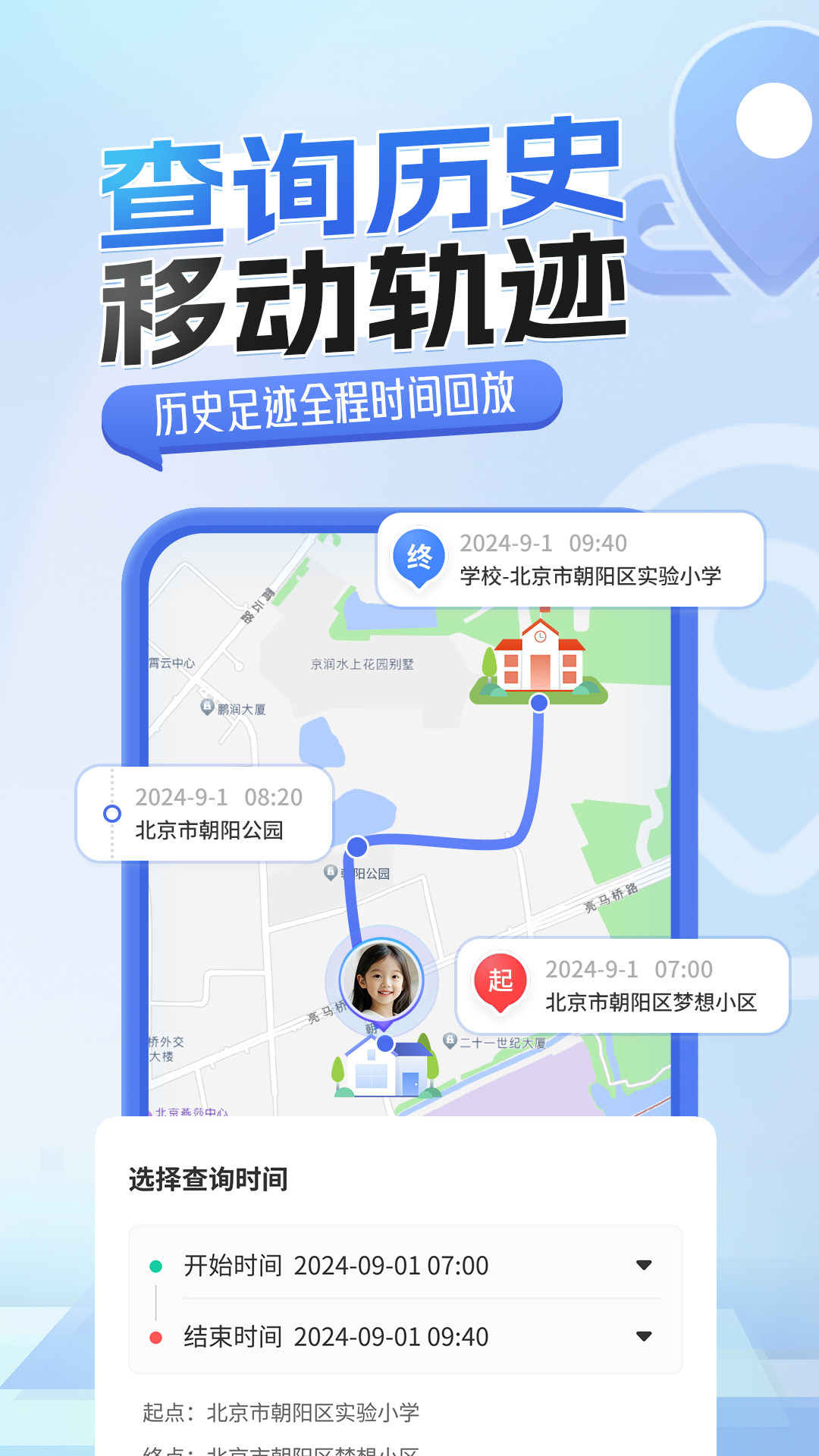 手机关爱定位 截图 5