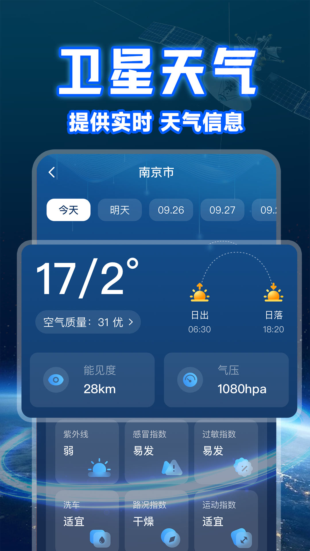 实时卫星天气 截图 1