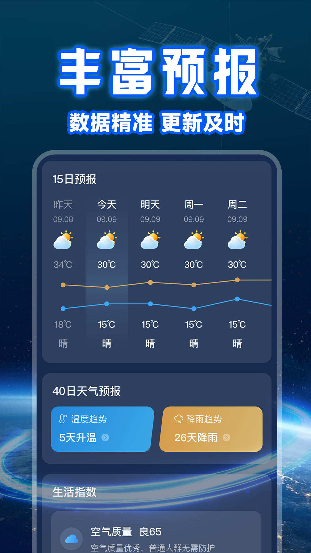 实时卫星天气 截图 2