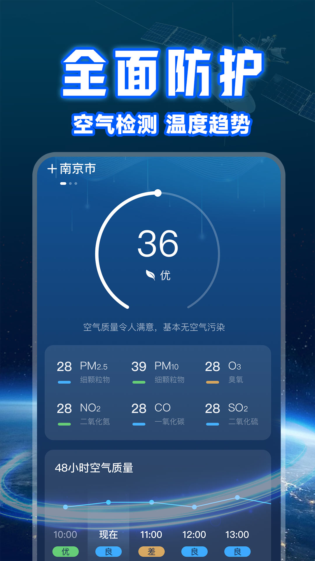 实时卫星天气 截图 3