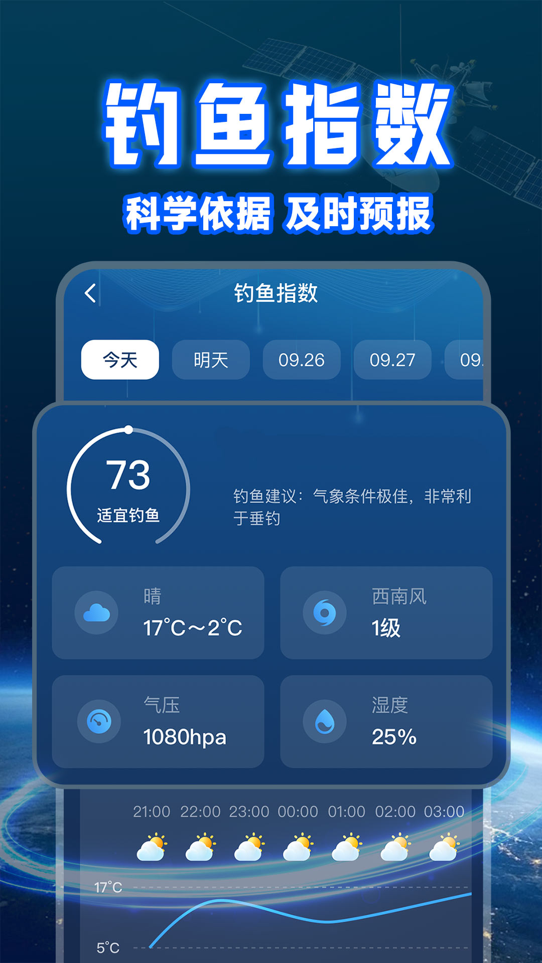 实时卫星天气 截图 4