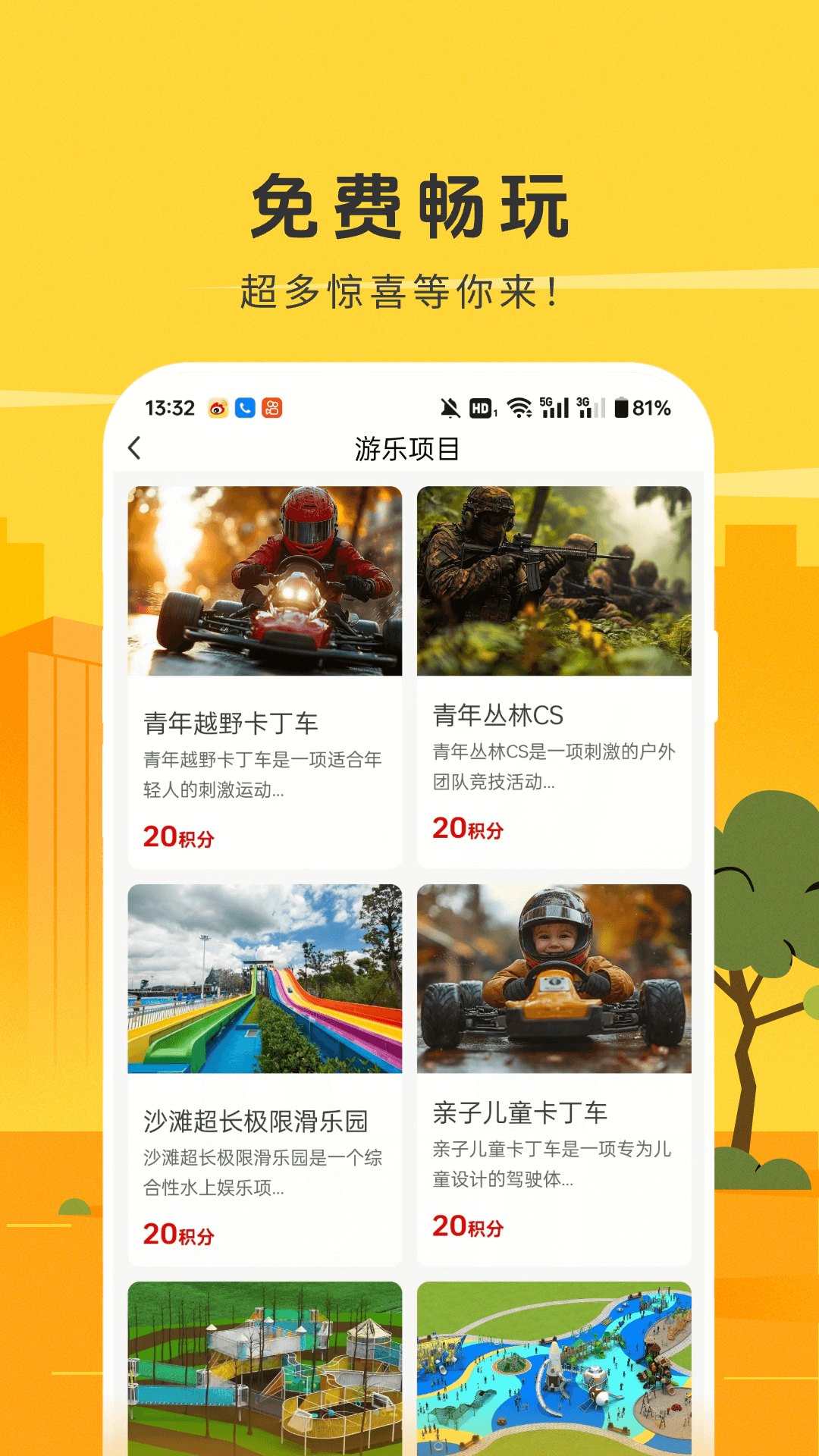 潮客 截图 4