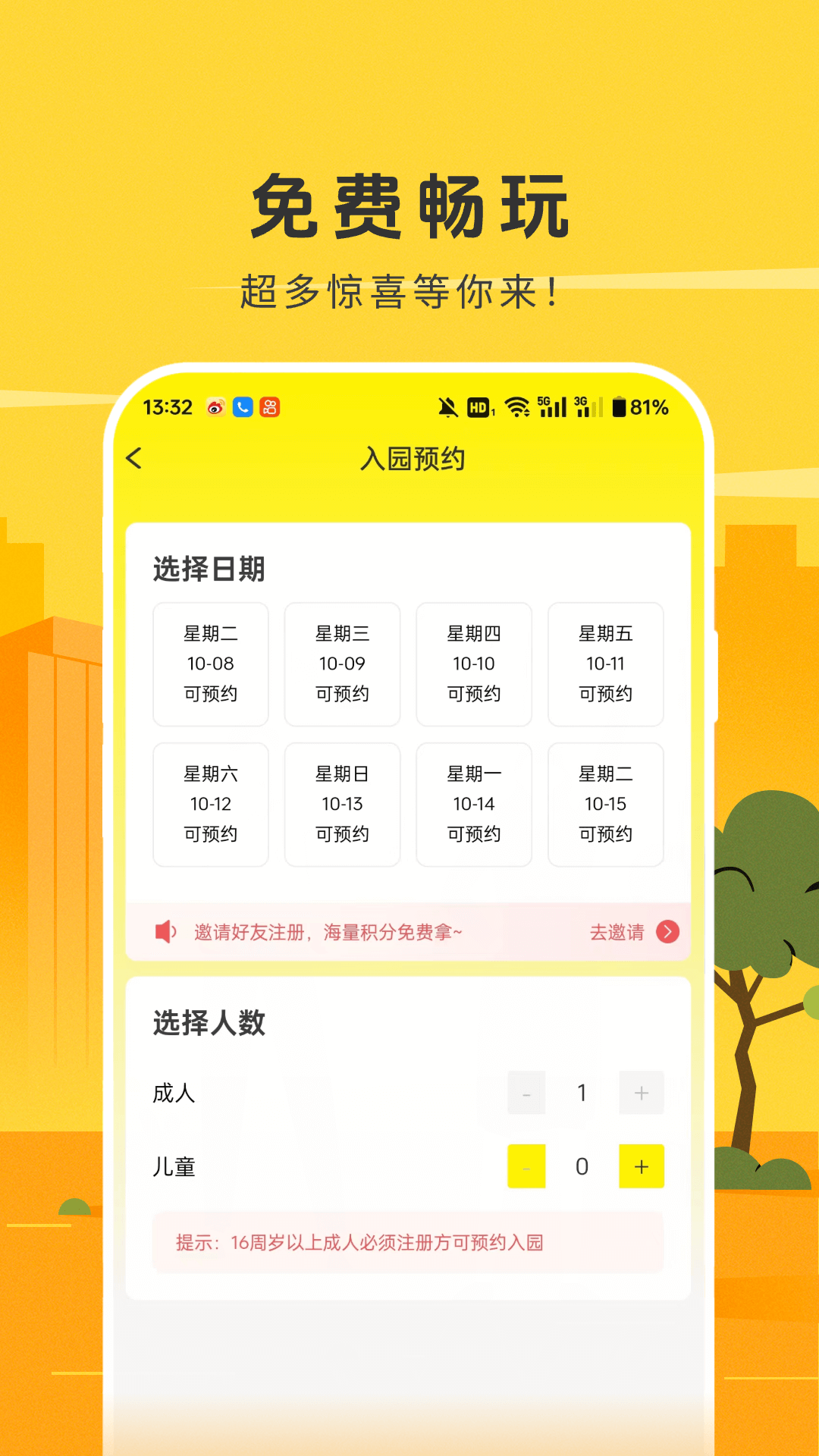 潮客 截图 5