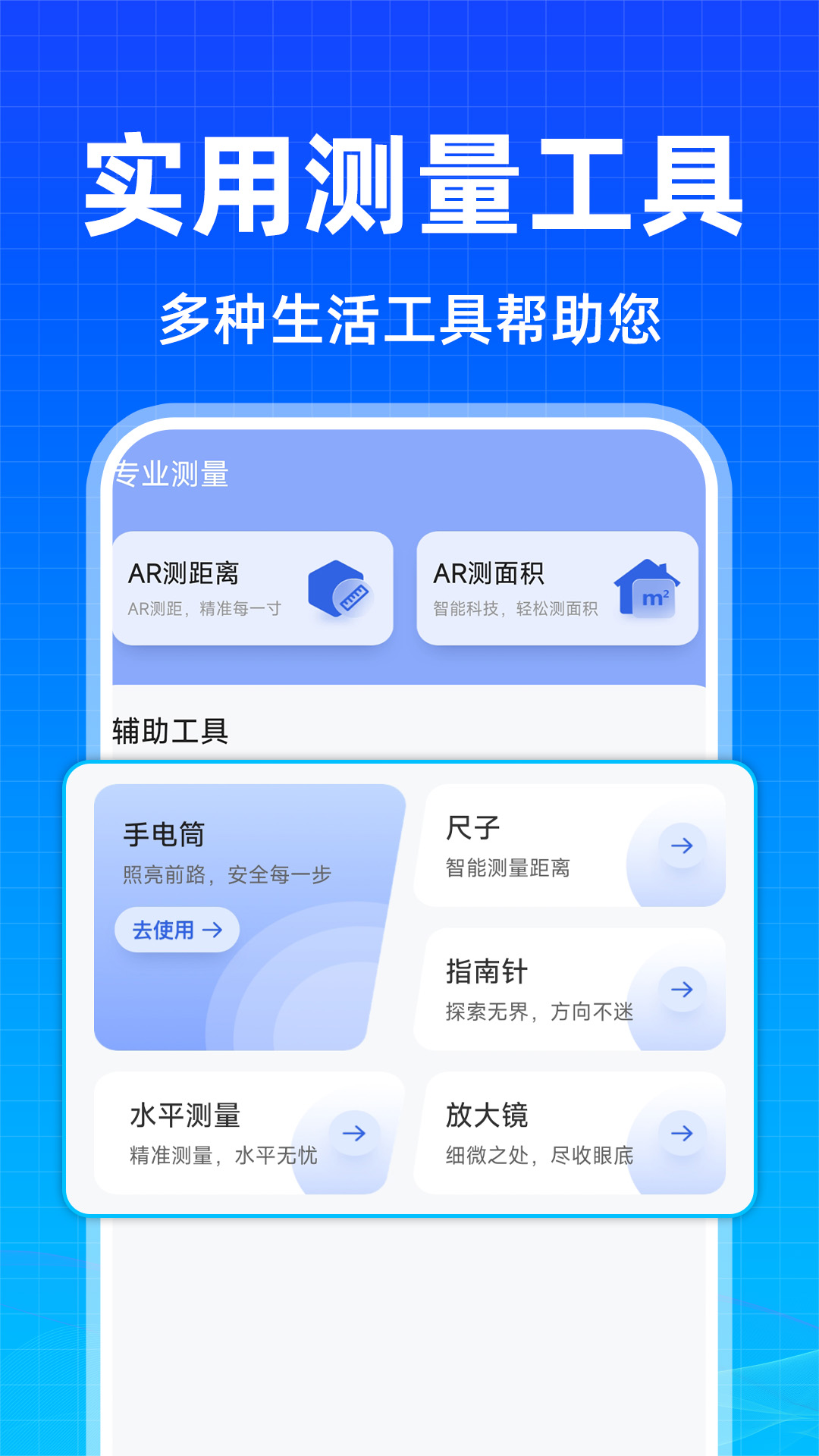 免费测亩王 截图 1