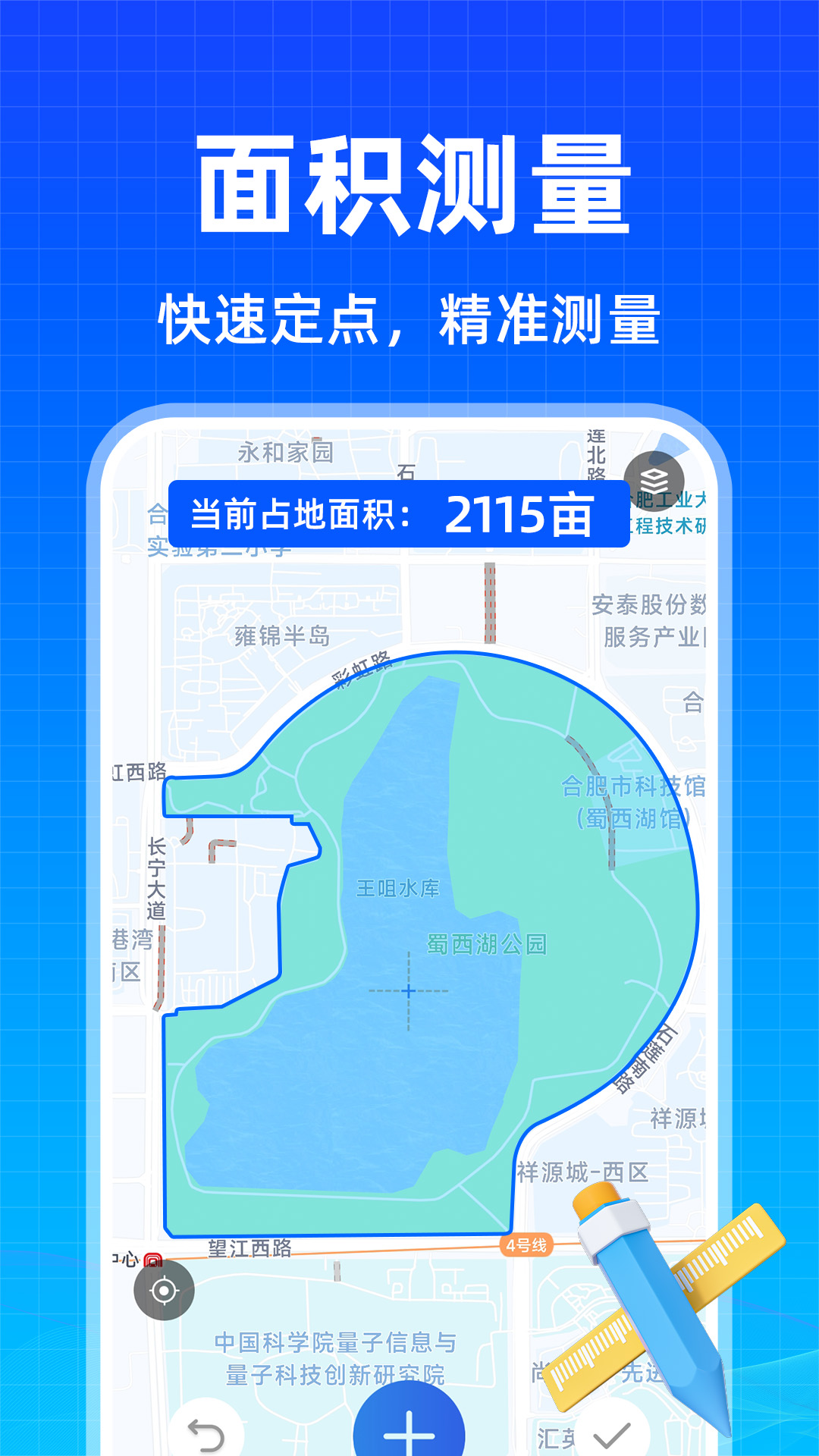 免费测亩王 截图 2