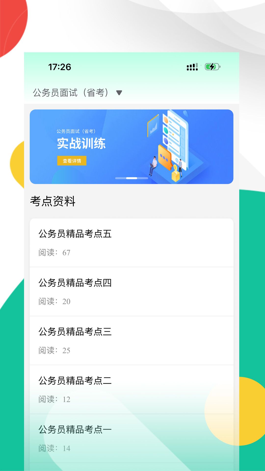 面试虫 截图 2