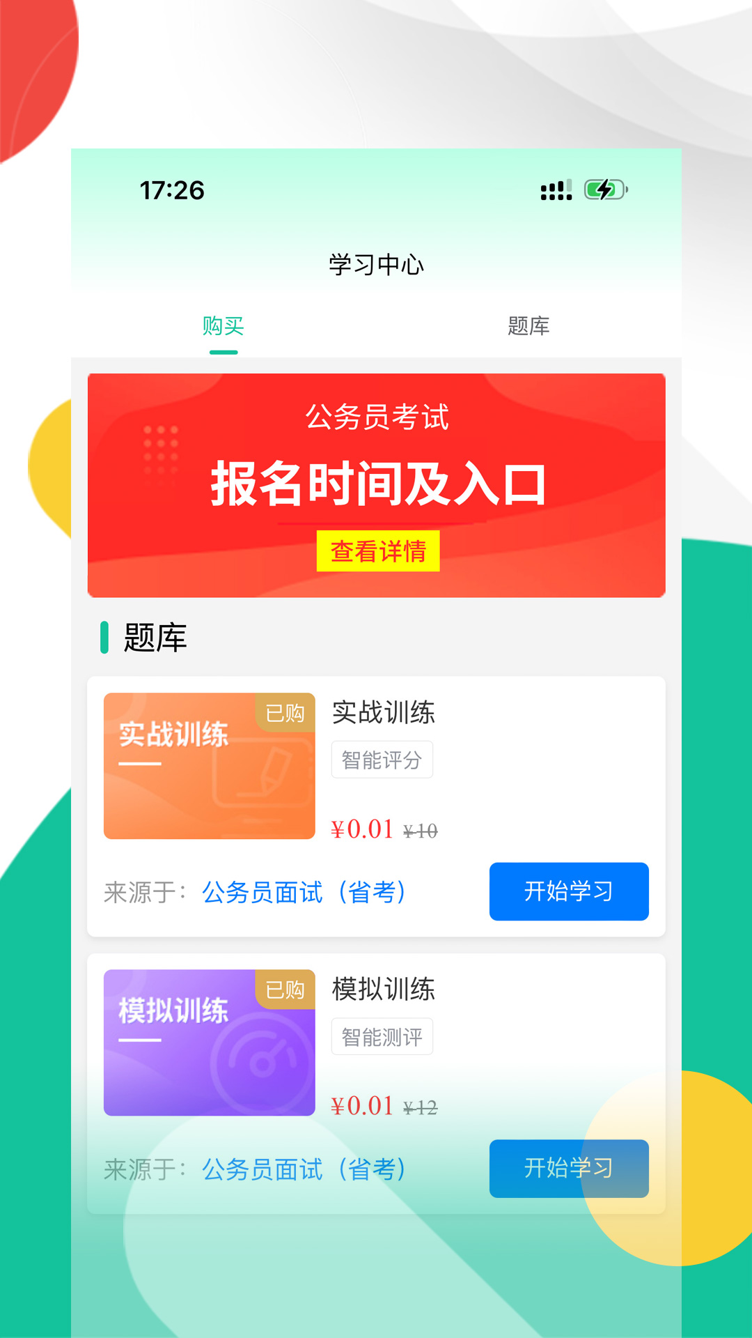 面试虫 截图 3