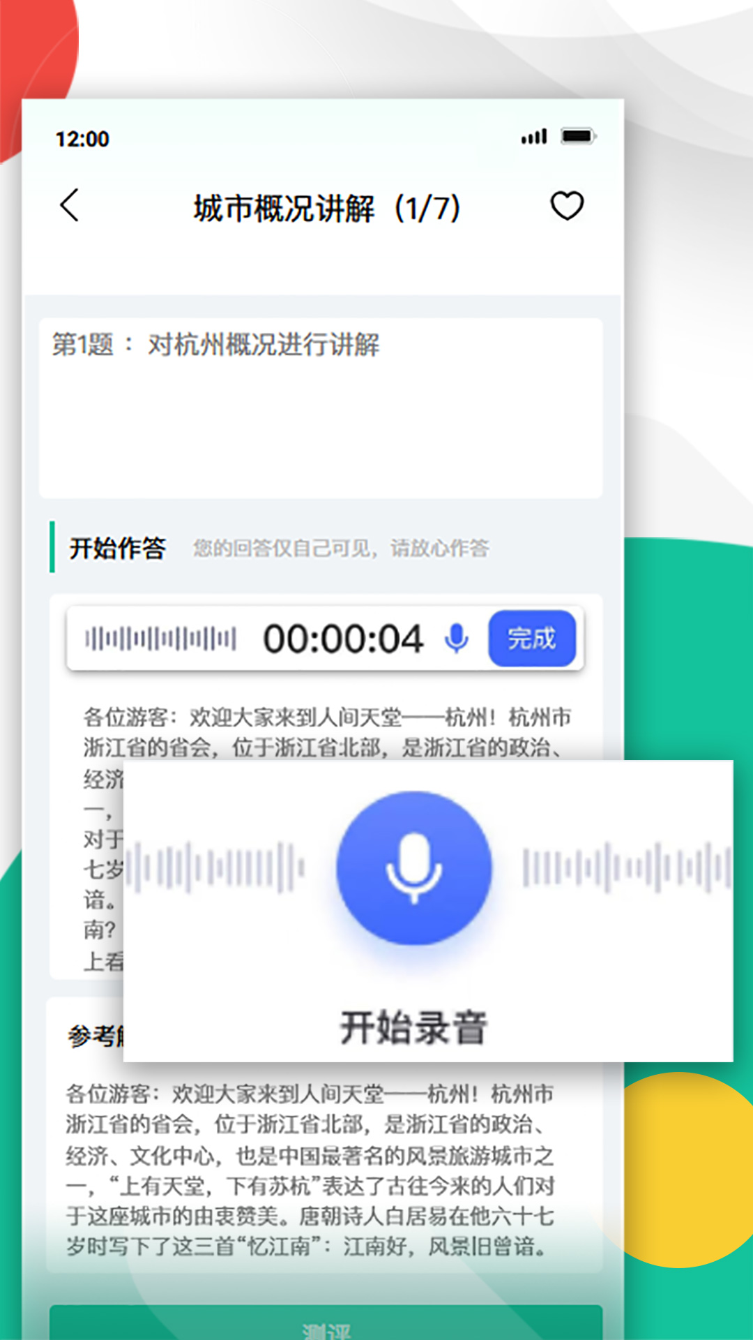 面试虫 截图 4