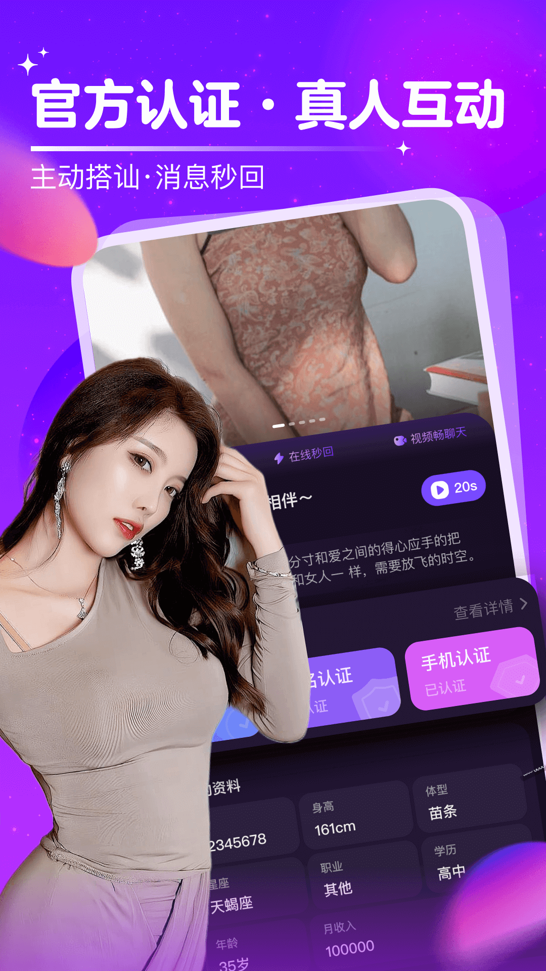 附近中年陌聊缘 截图 2