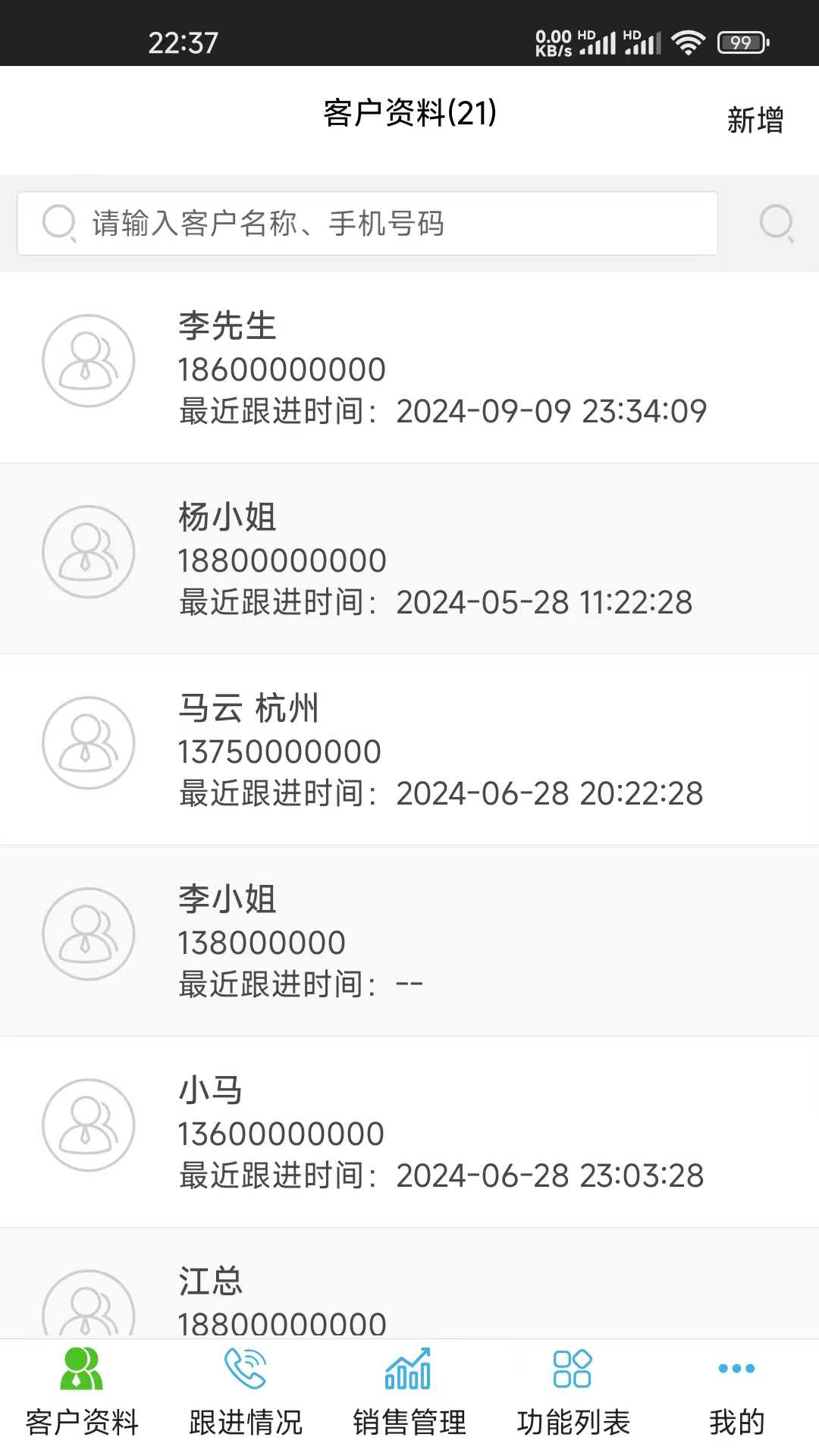 蓝梦客户管理 截图 1