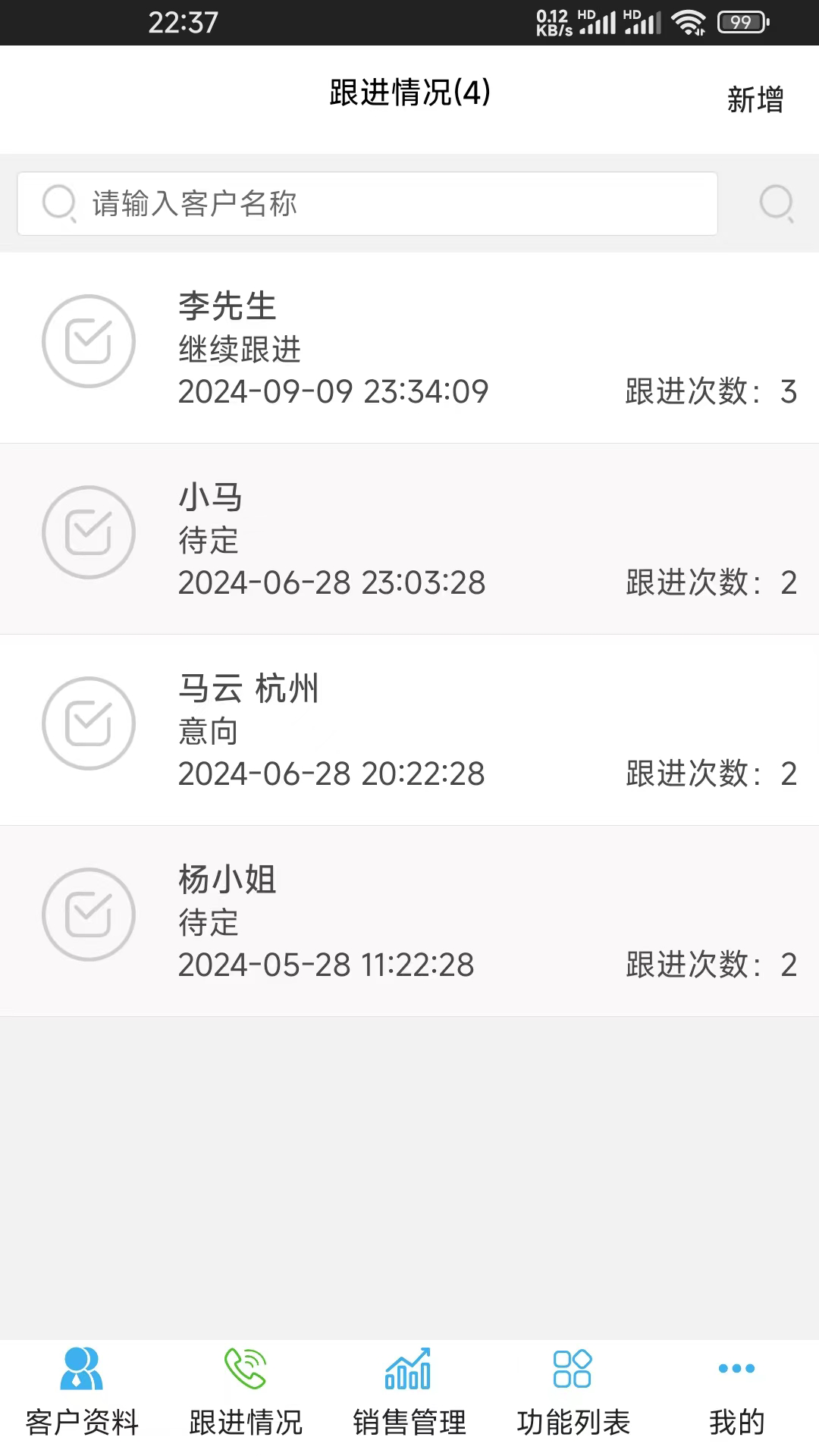 蓝梦客户管理 截图 2
