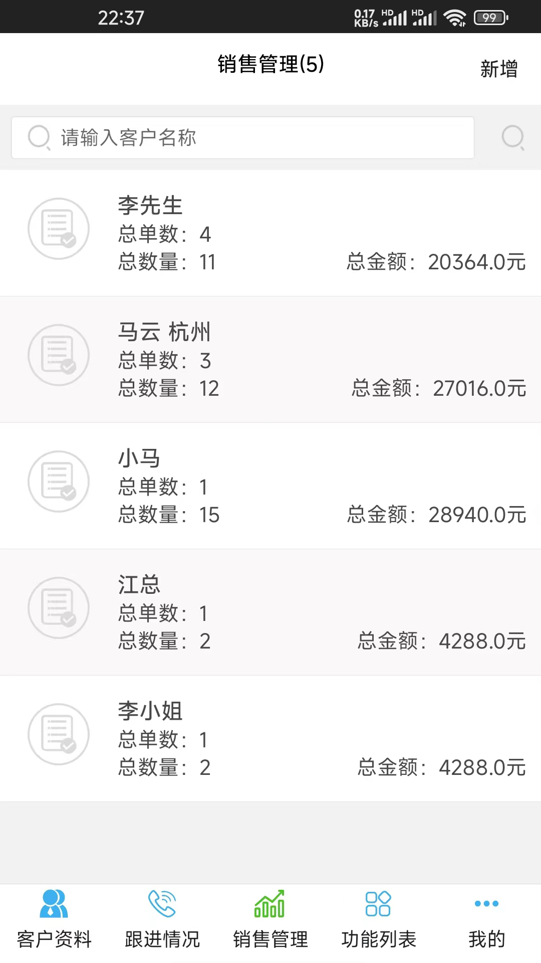 蓝梦客户管理 截图 3