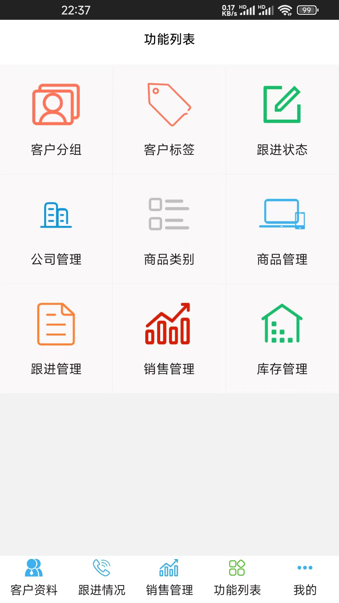 蓝梦客户管理 截图 4